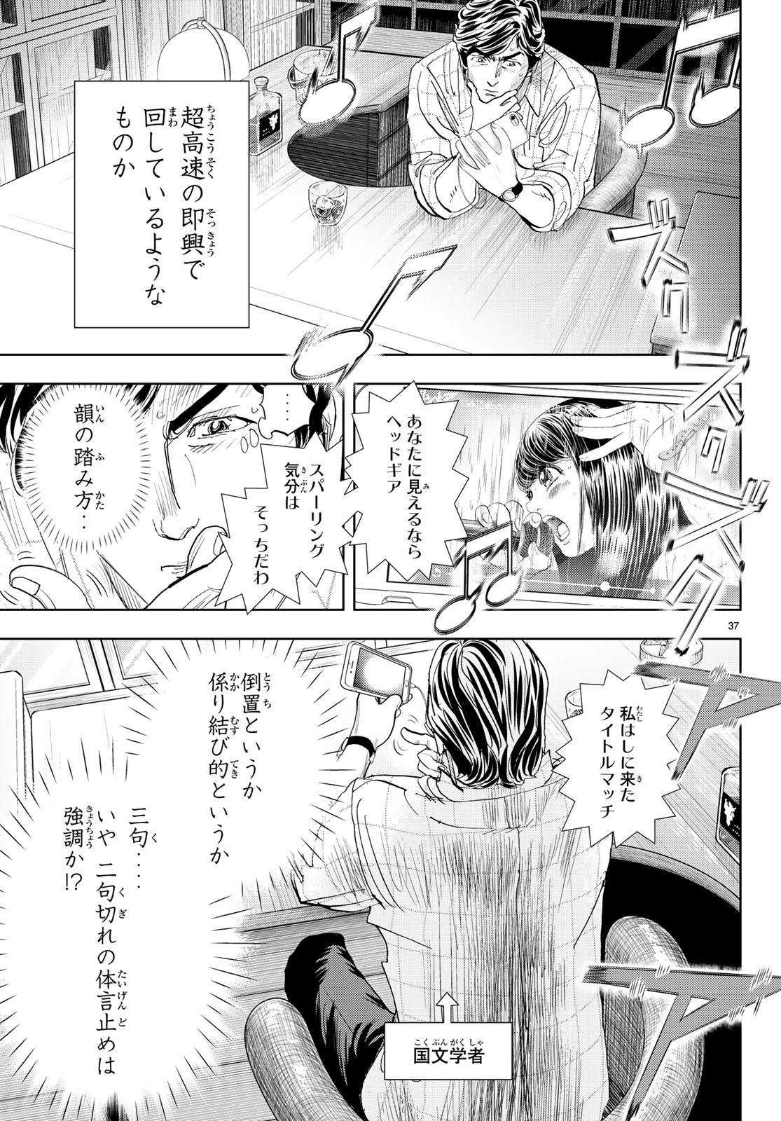 Change! Chapter 14 37ページ