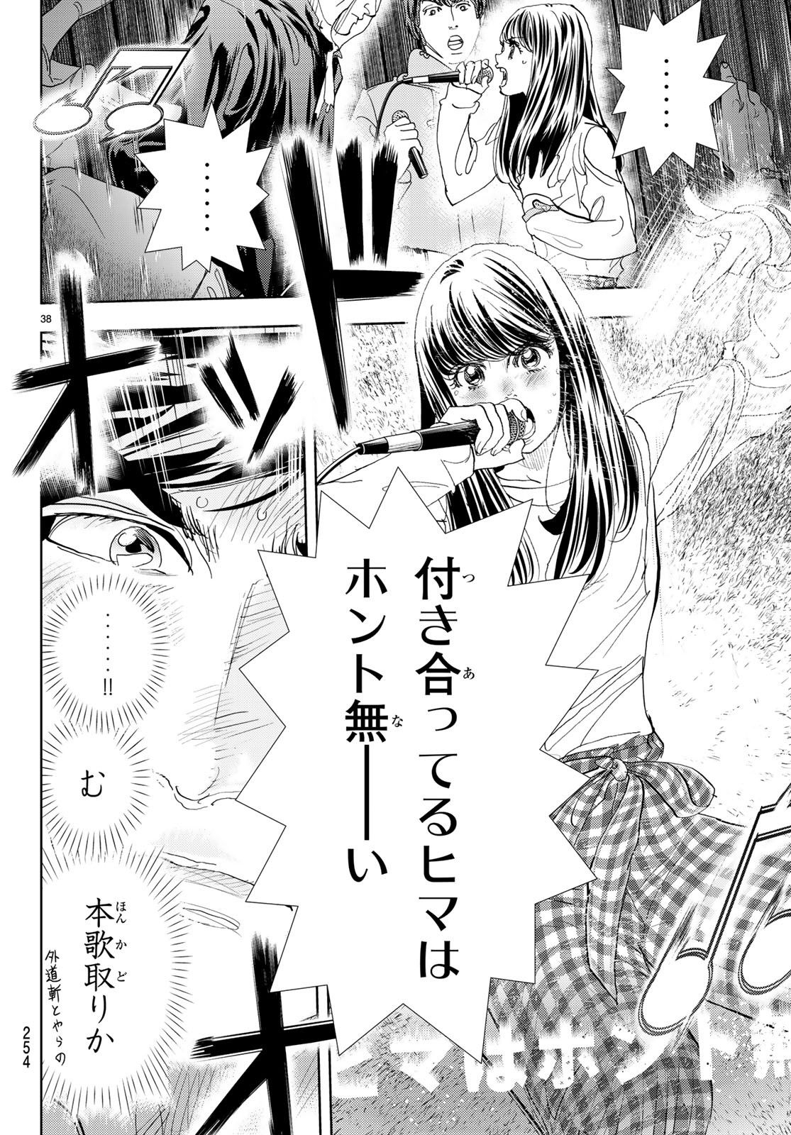 Change! Chapter 14 38ページ