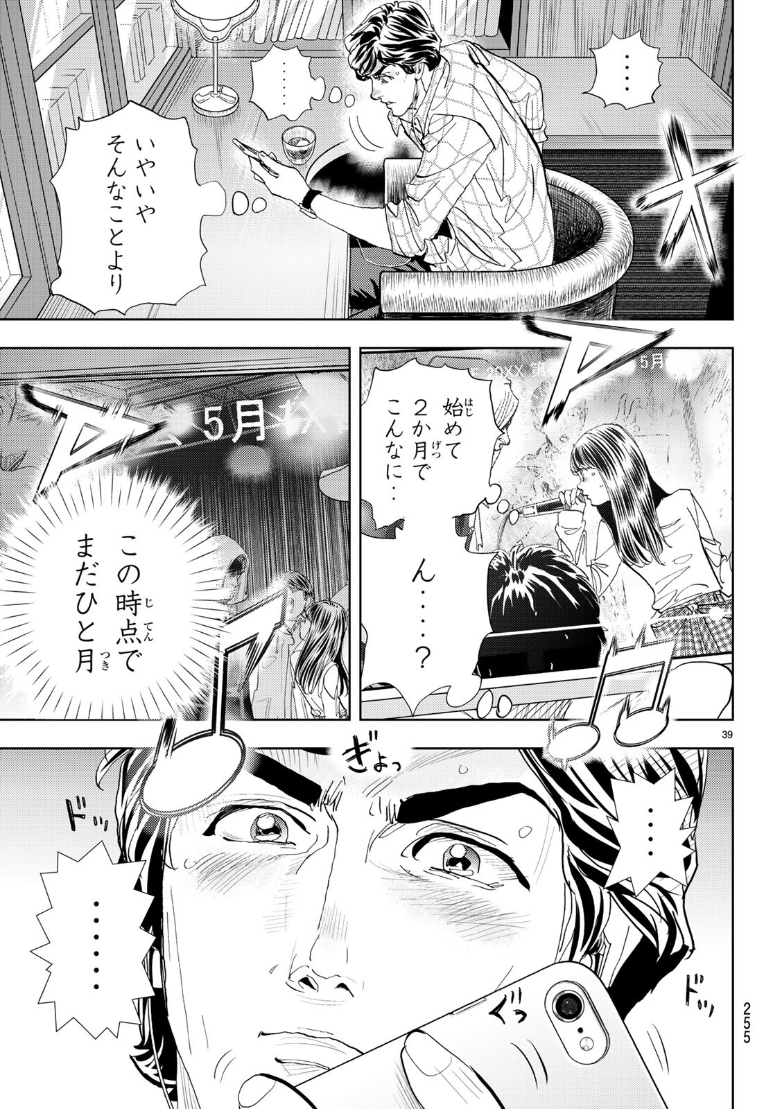 Change! Chapter 14 39ページ