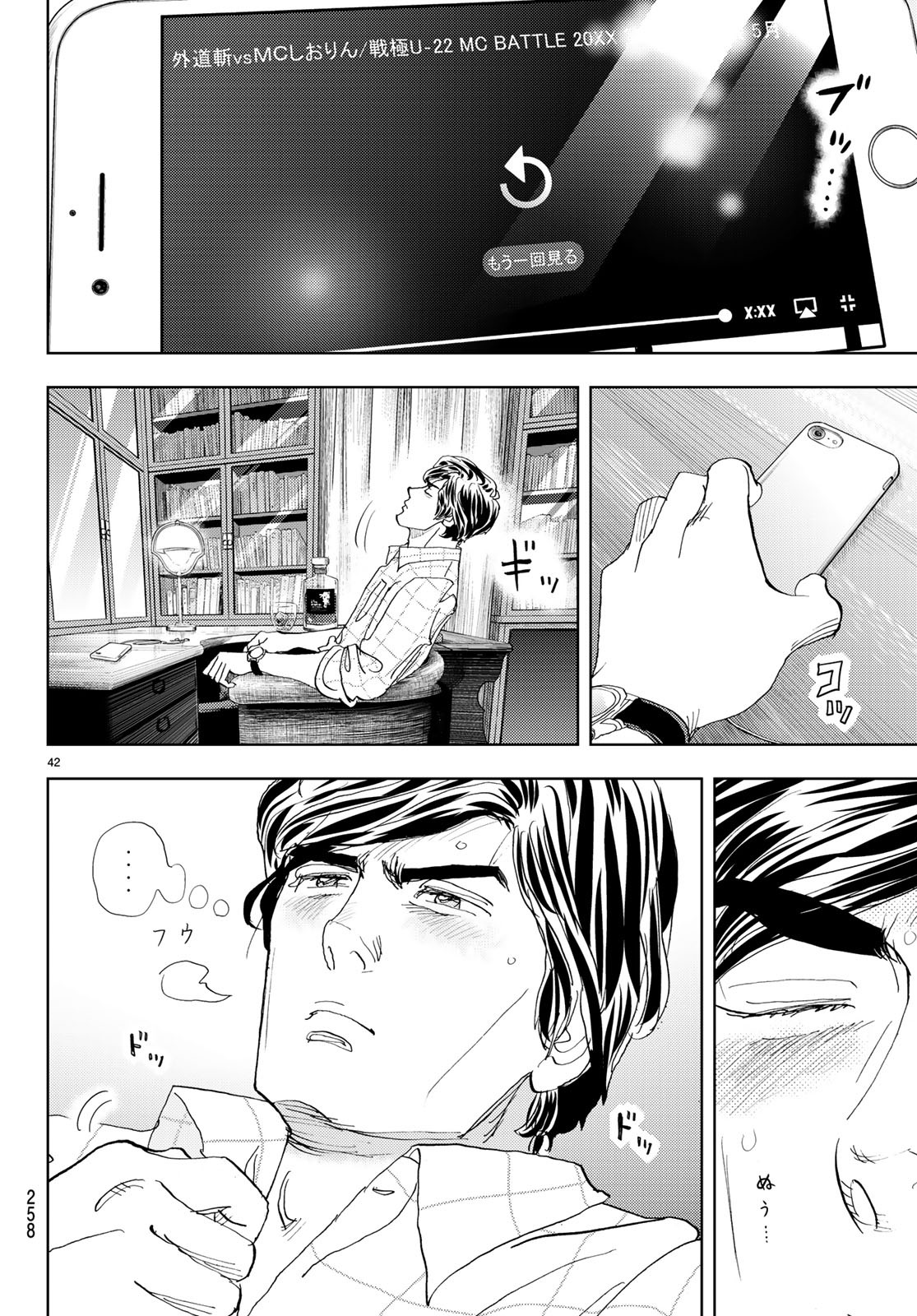 Change! Chapter 14 42ページ