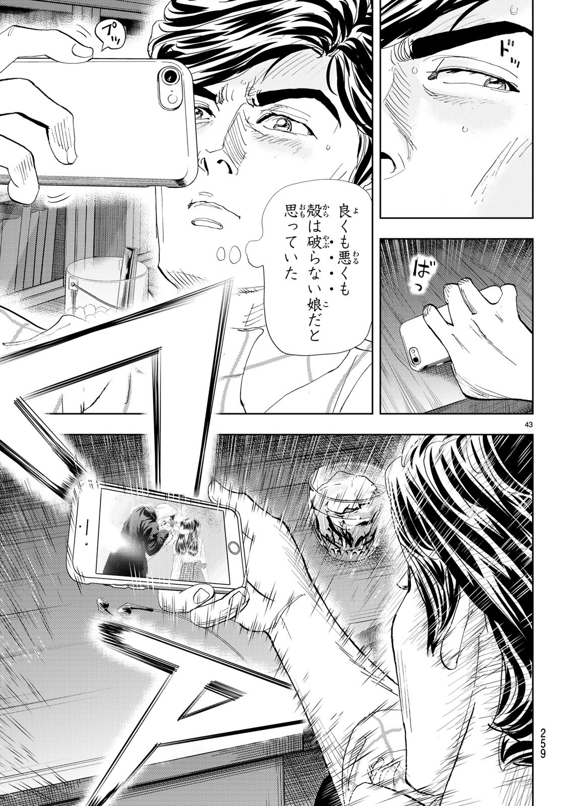 Change! Chapter 14 43ページ