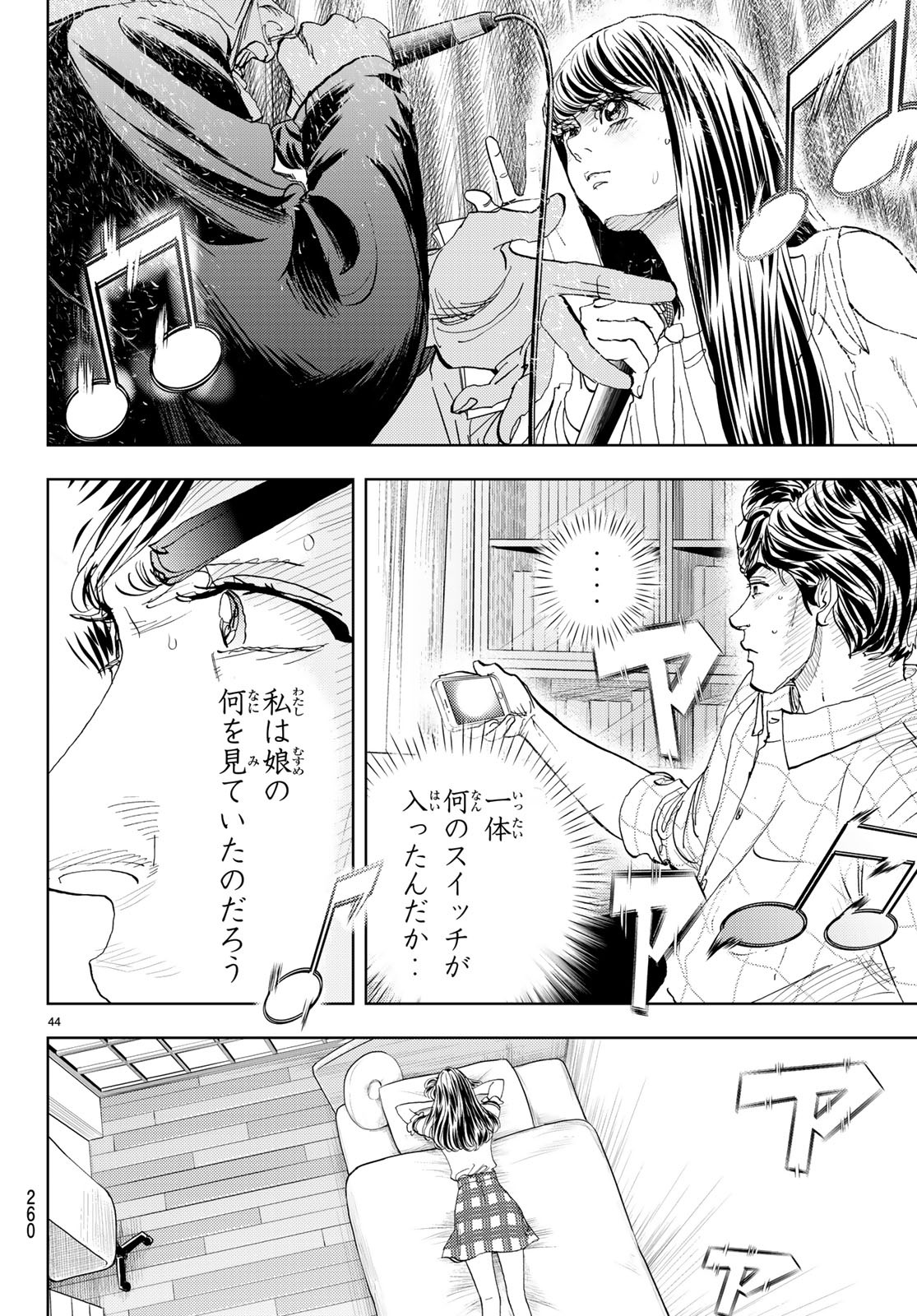 Change! Chapter 14 44ページ