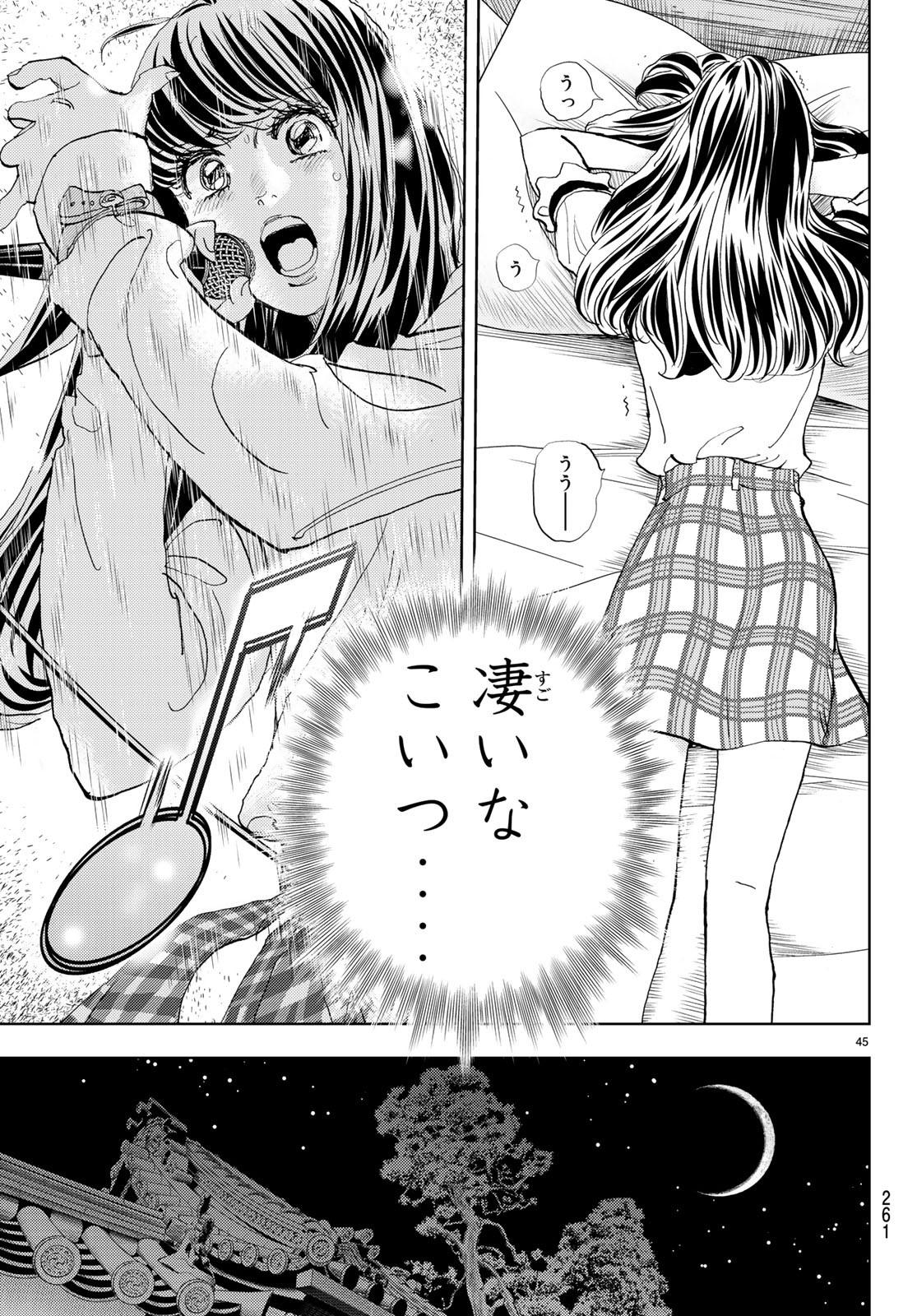 Change! Chapter 14 45ページ