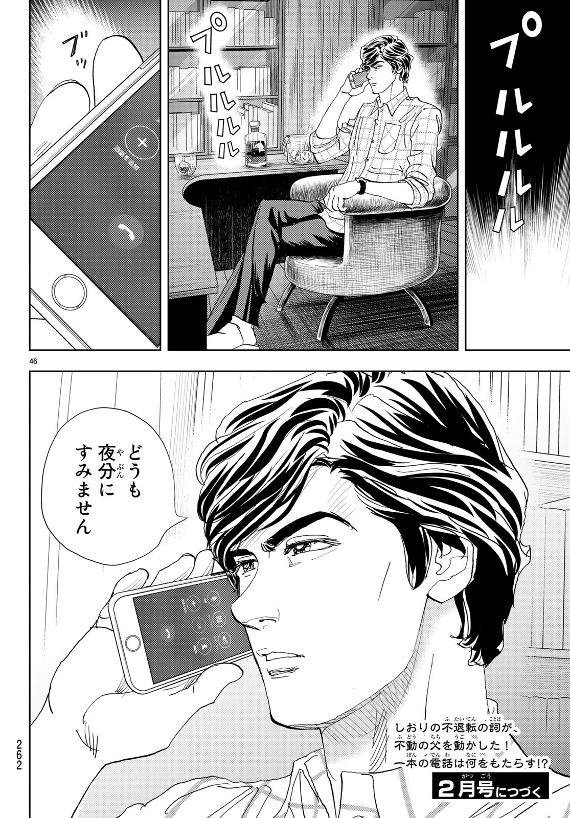 Change! Chapter 14 46ページ