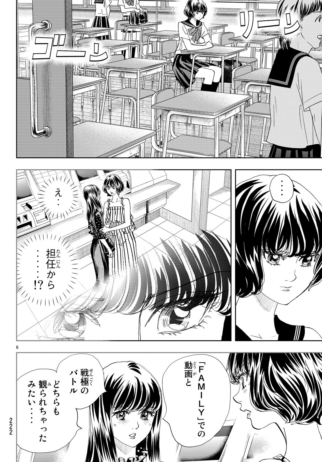 Change! Chapter 14 6ページ