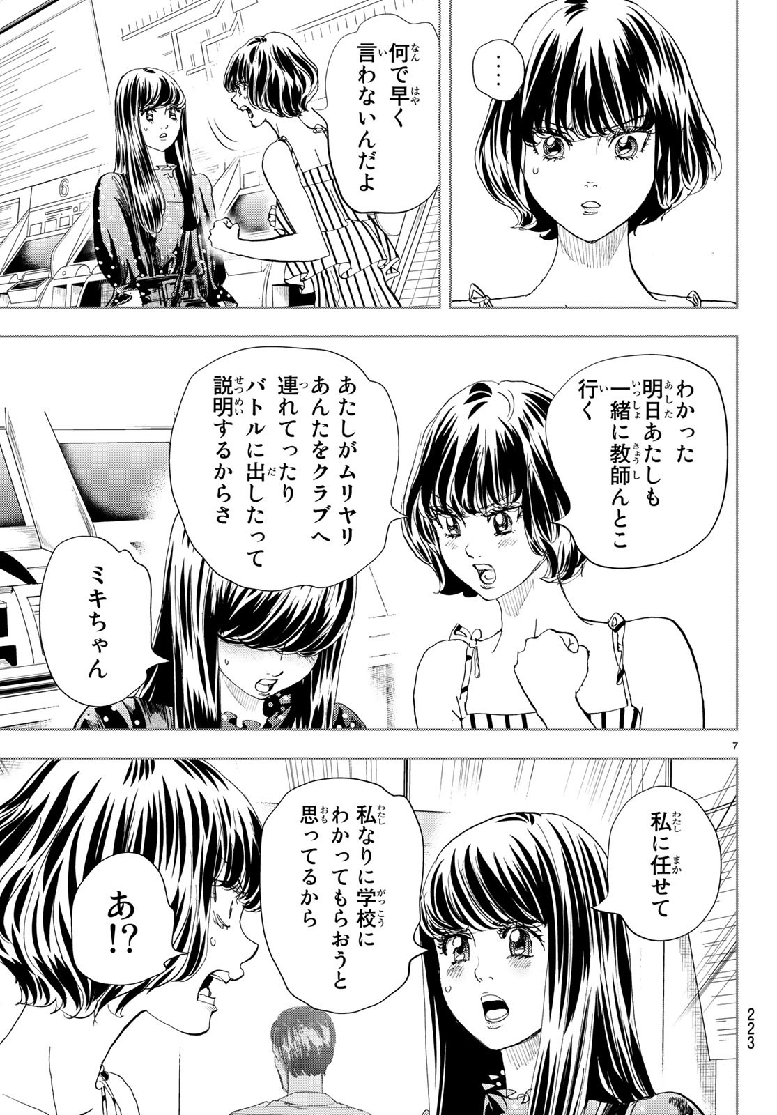 Change! Chapter 14 7ページ