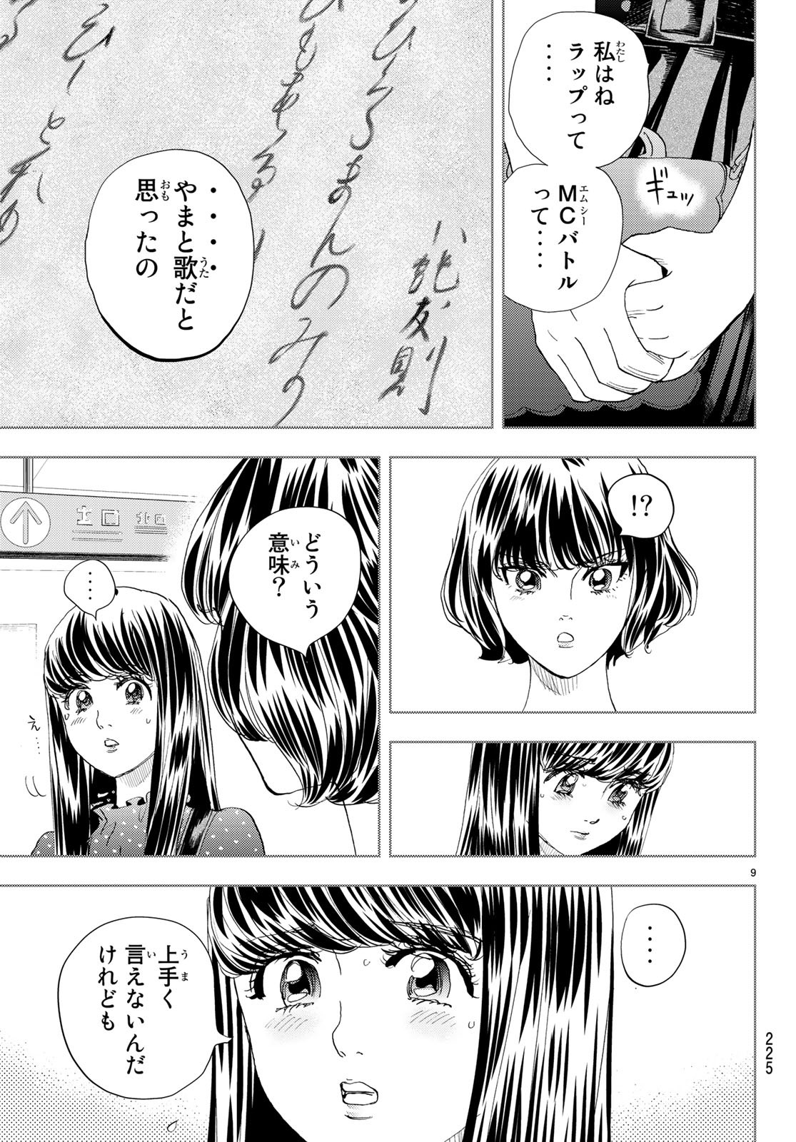 Change! Chapter 14 9ページ