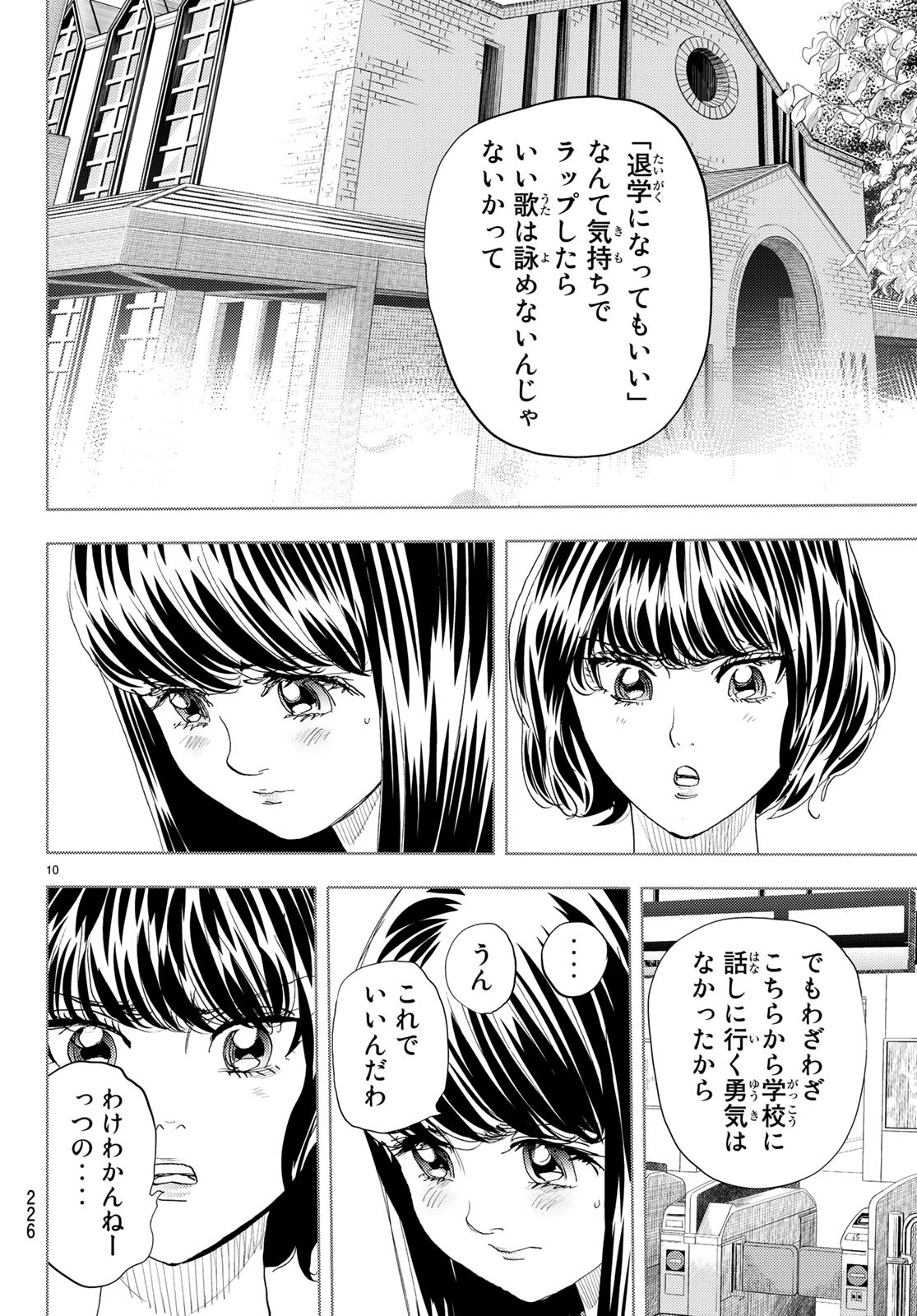 Change! Chapter 14 10ページ