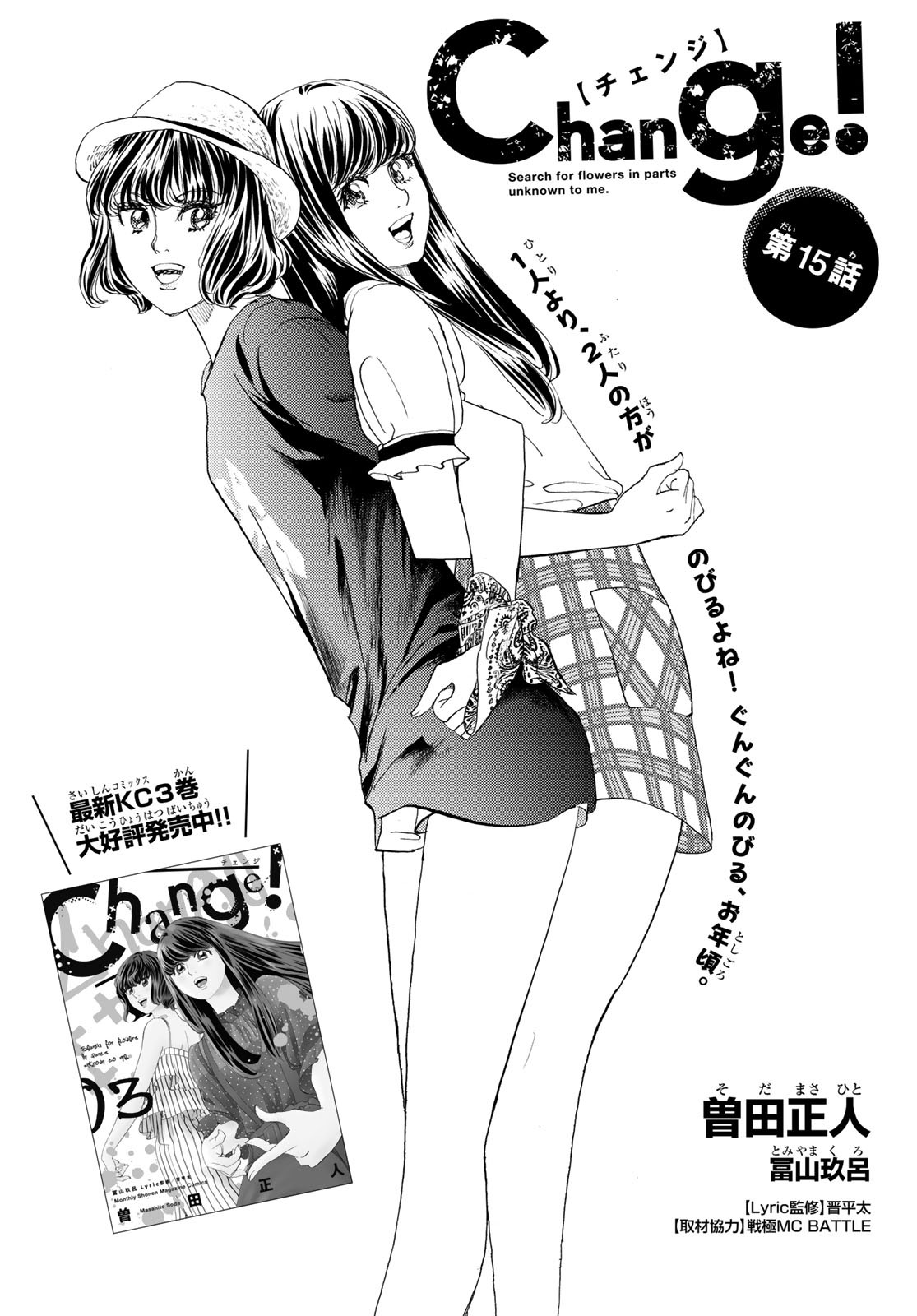 Change! Chapter 15 1ページ