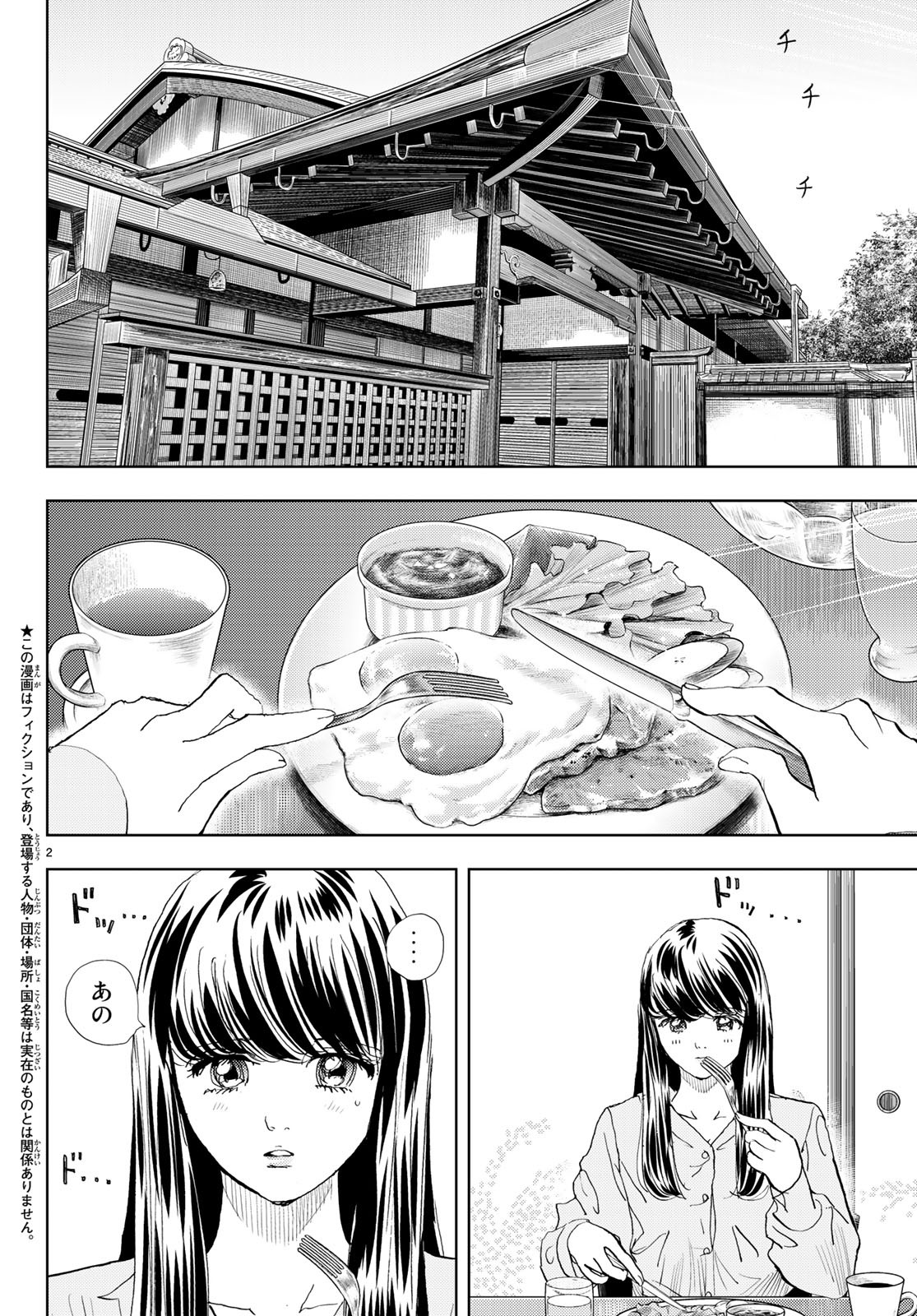 Change! Chapter 15 2ページ