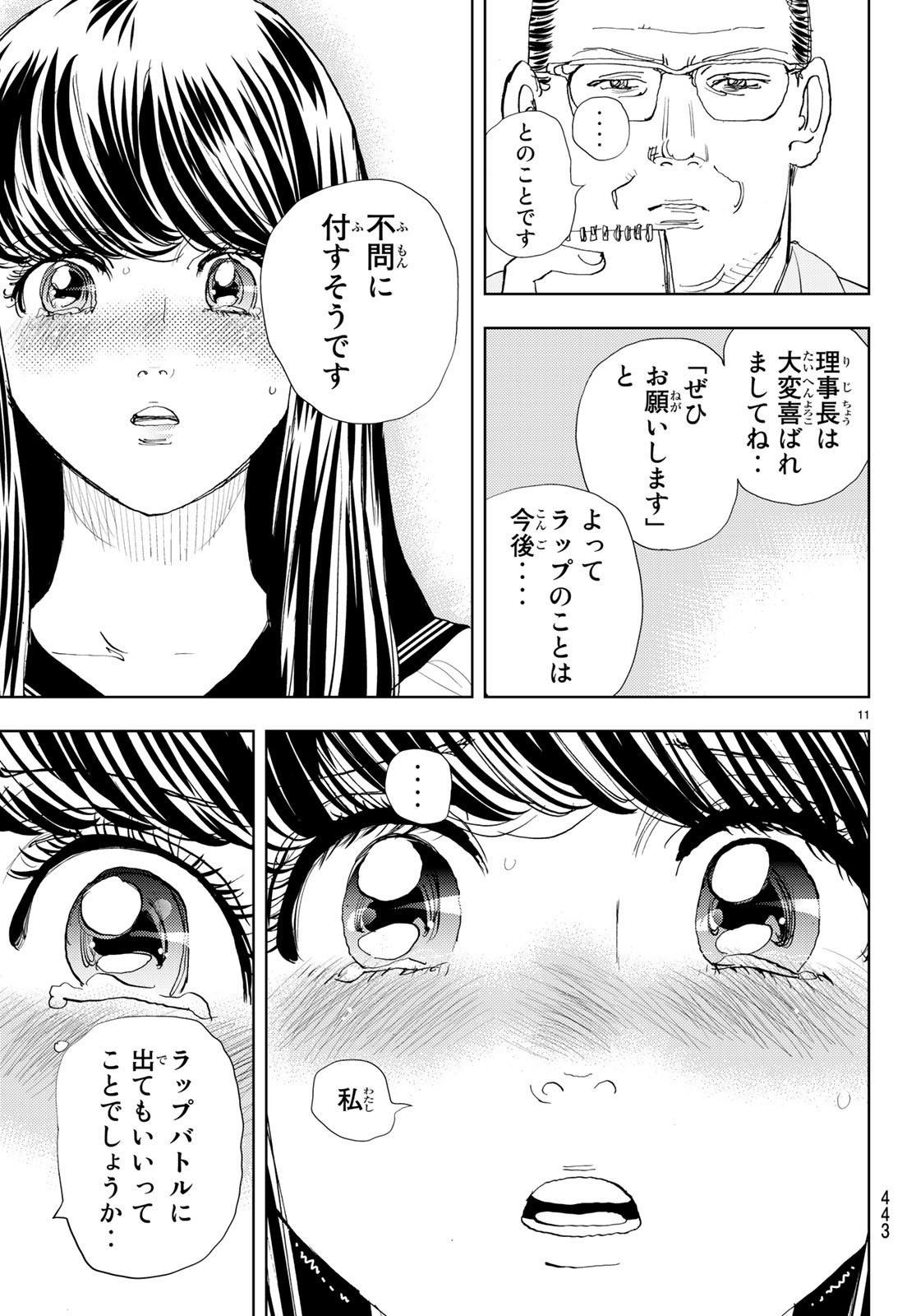 Change! Chapter 15 11ページ