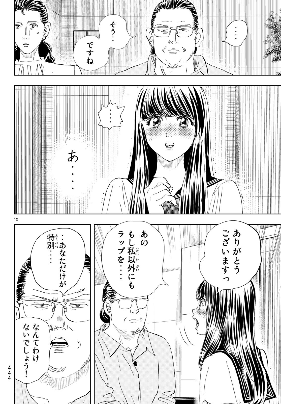 Change! Chapter 15 12ページ