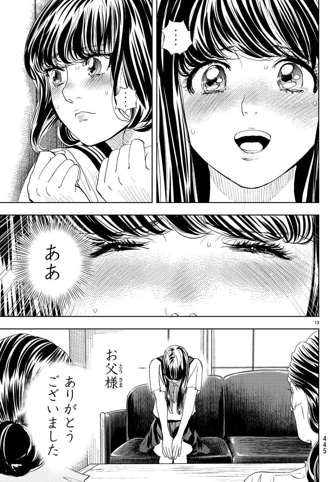 Change! Chapter 15 13ページ