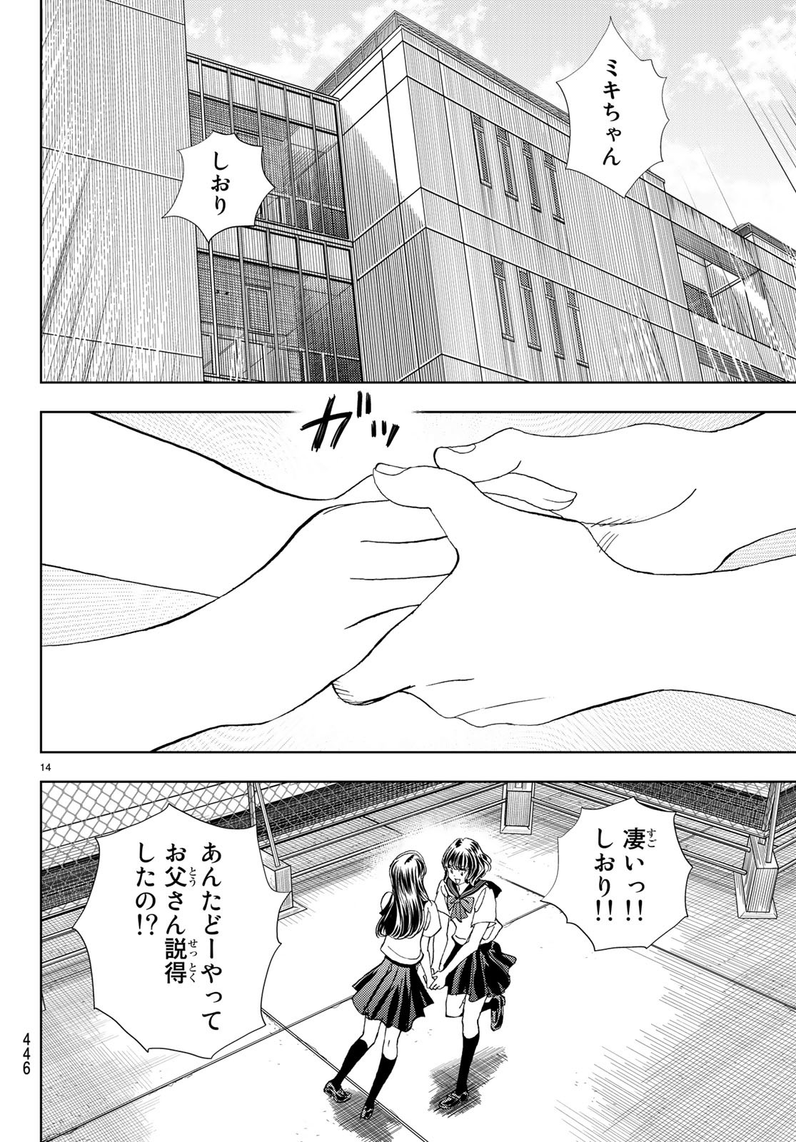 Change! Chapter 15 14ページ