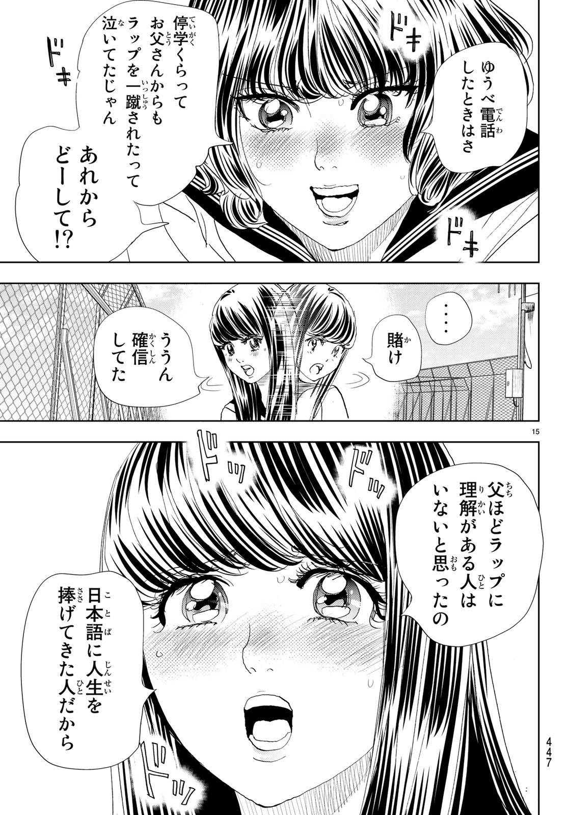 Change! Chapter 15 15ページ