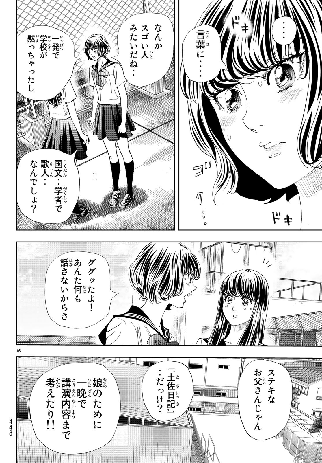 Change! Chapter 15 16ページ