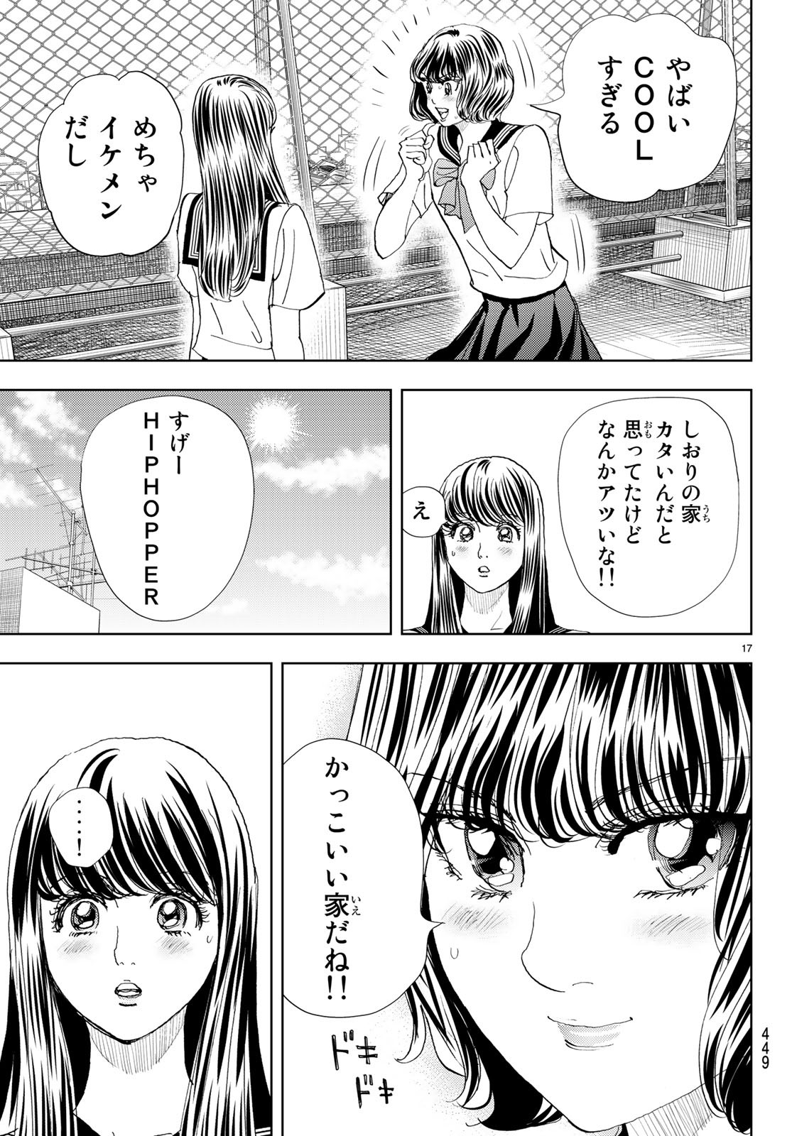 Change! Chapter 15 17ページ