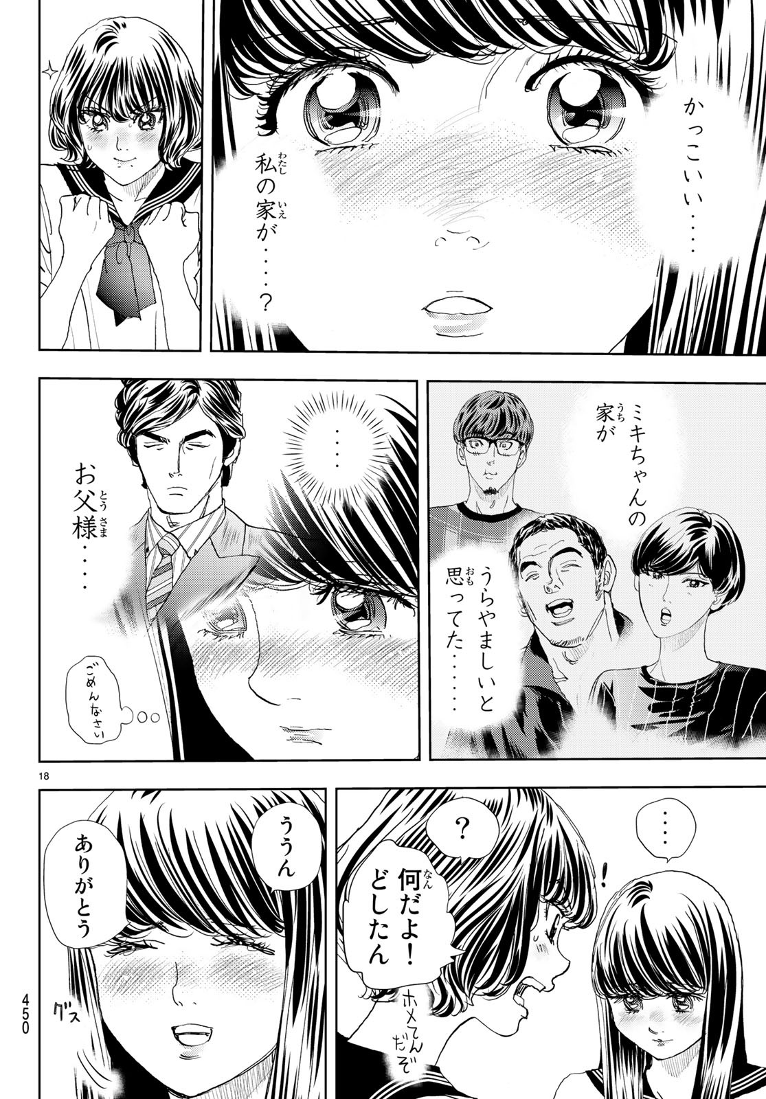 Change! Chapter 15 18ページ