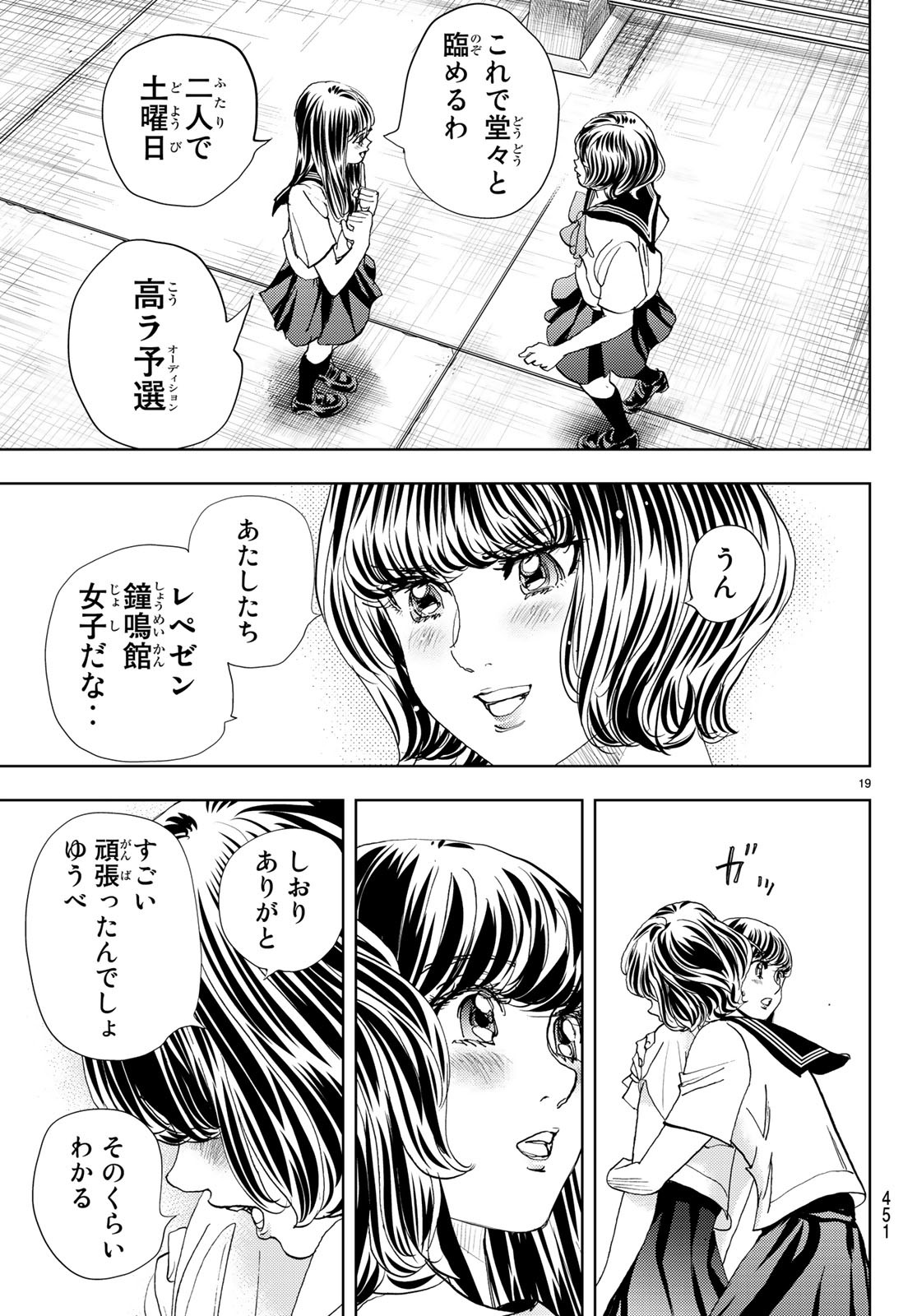 Change! Chapter 15 19ページ