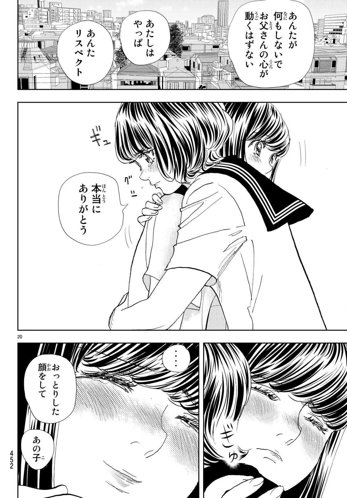 Change! Chapter 15 20ページ