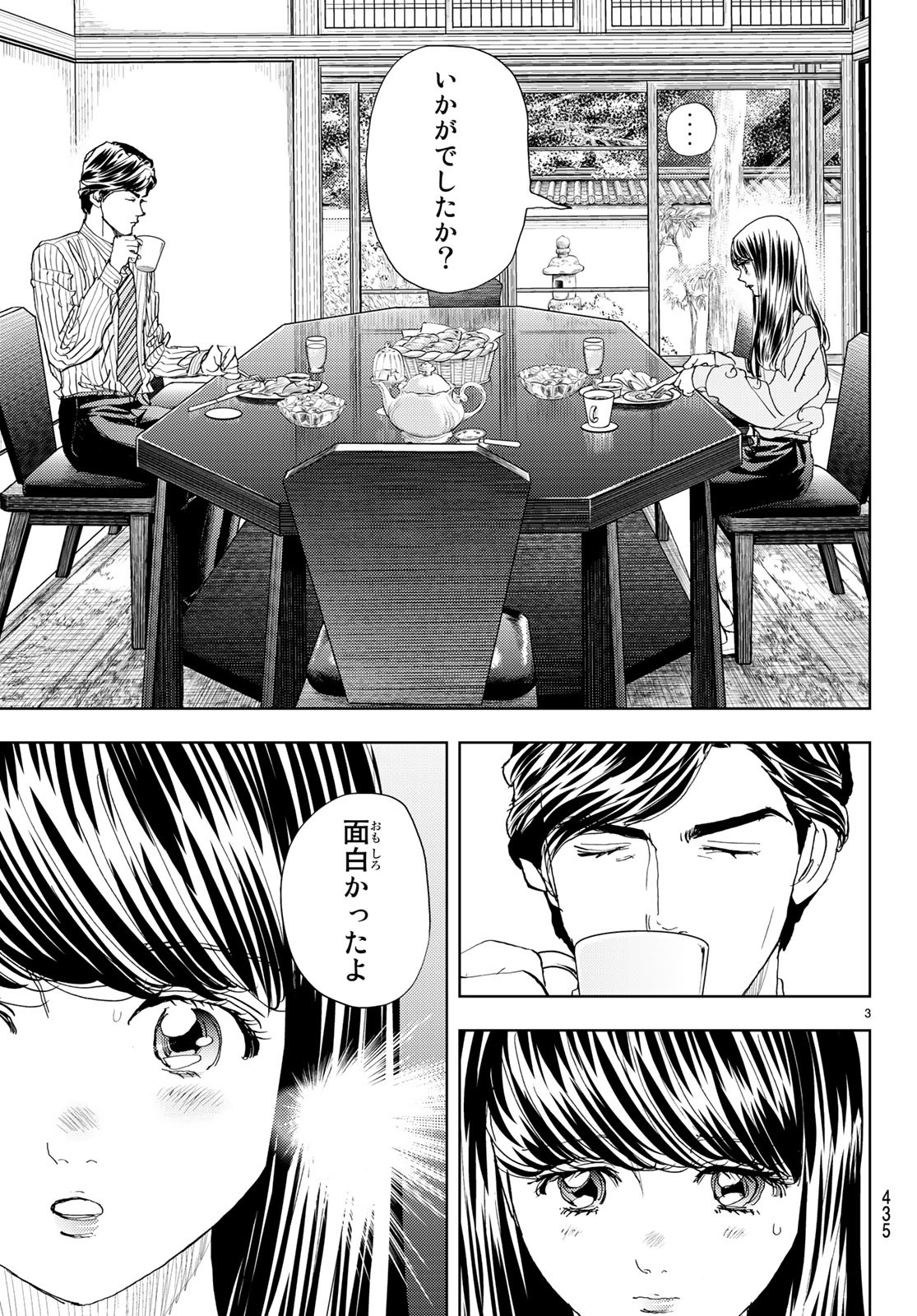 Change! Chapter 15 3ページ