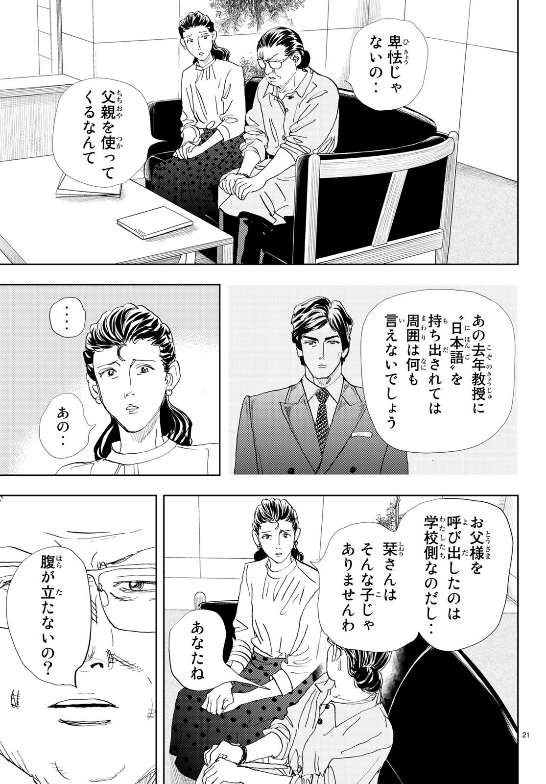 Change! Chapter 15 21ページ