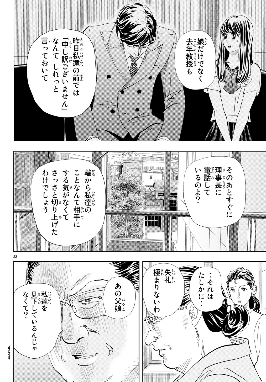Change! Chapter 15 22ページ