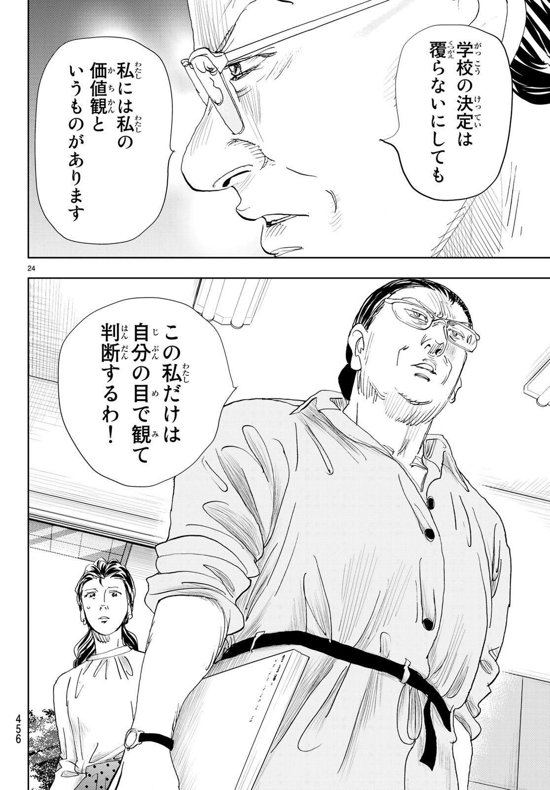 Change! Chapter 15 24ページ