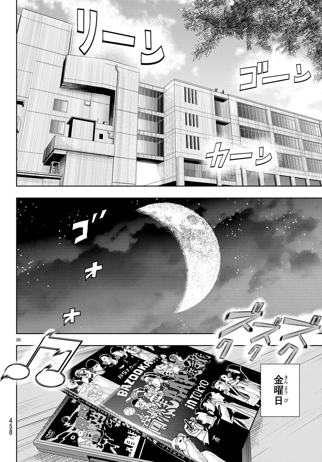 Change! Chapter 15 26ページ