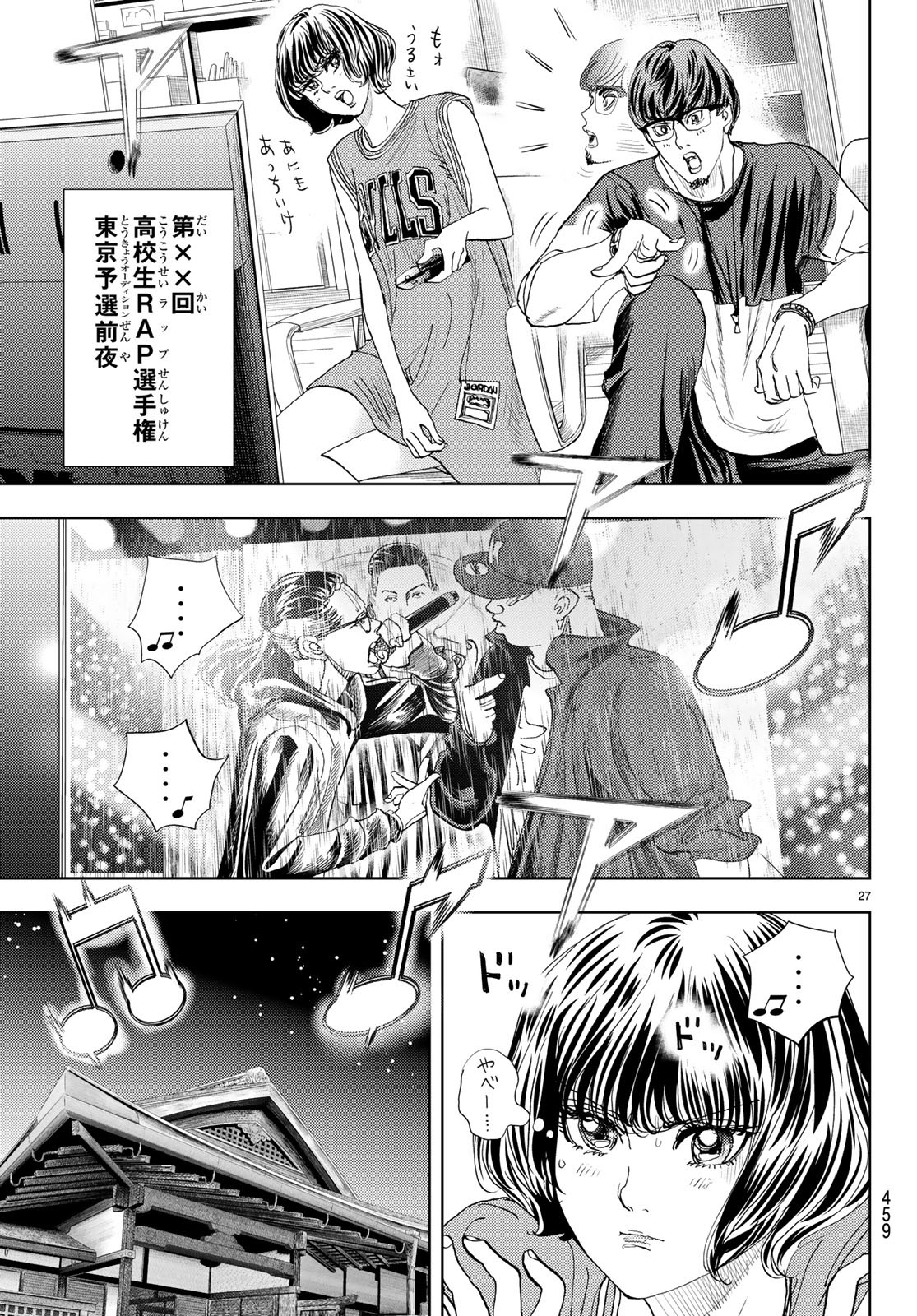 Change! Chapter 15 27ページ