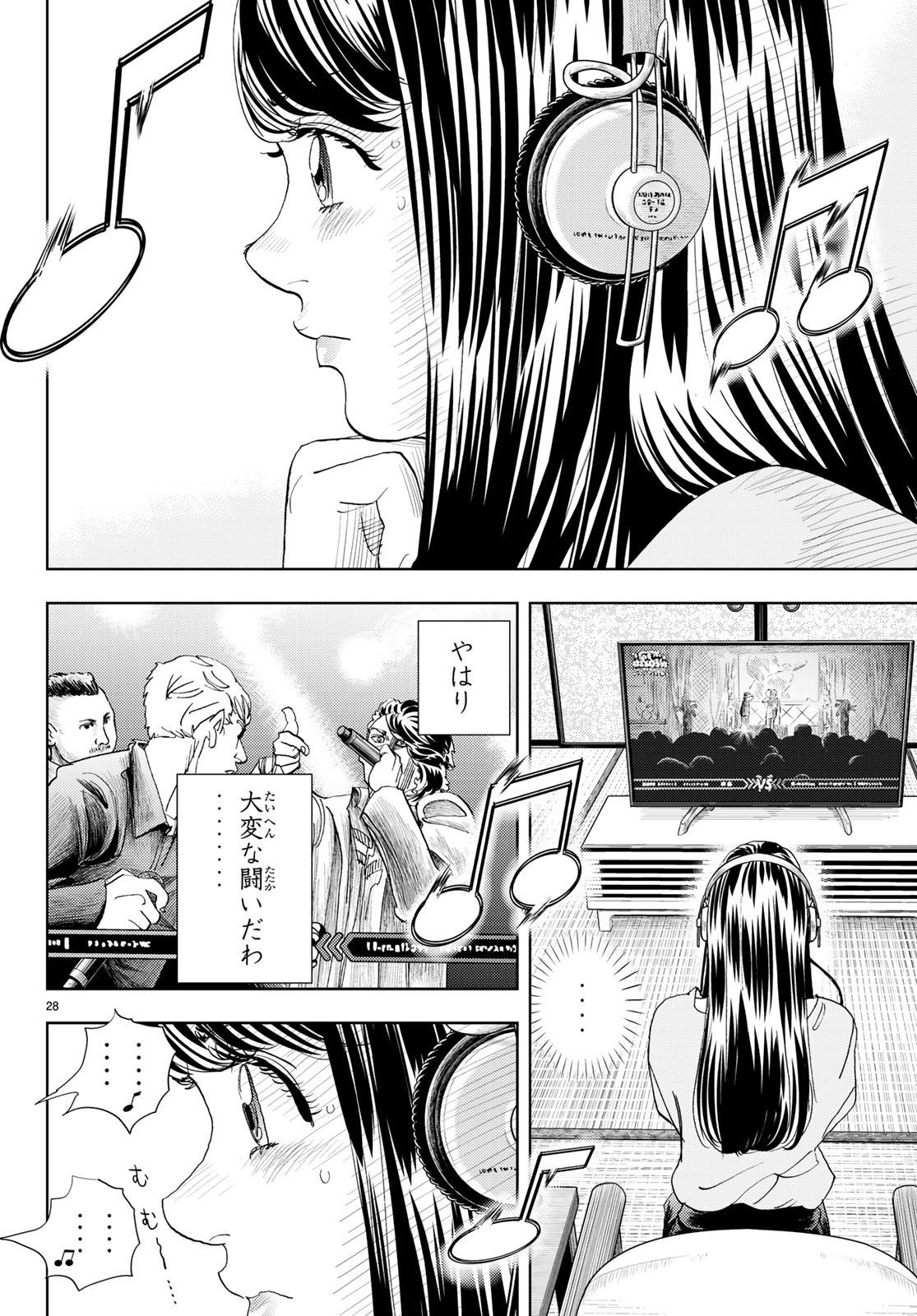 Change! Chapter 15 28ページ