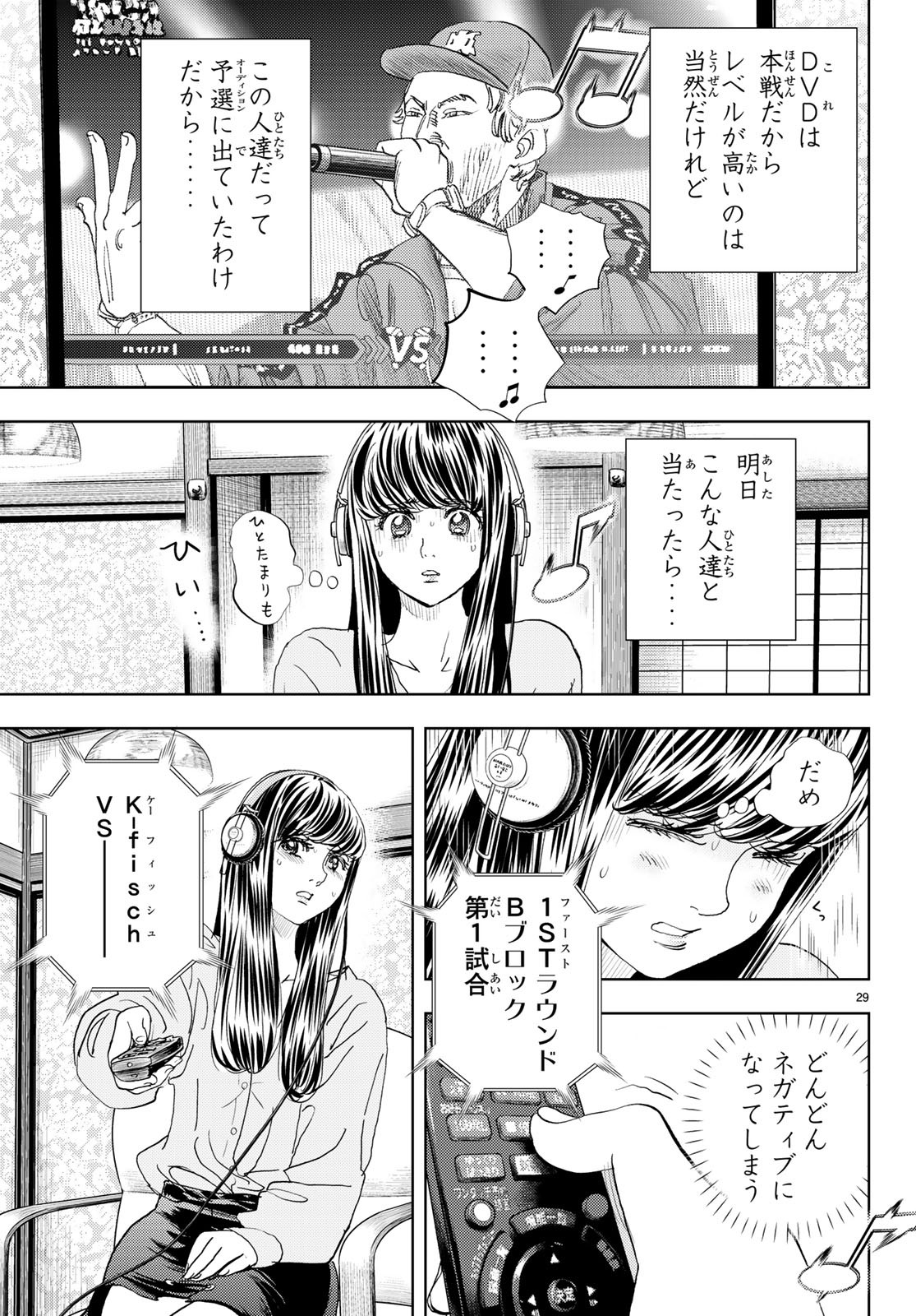 Change! Chapter 15 29ページ