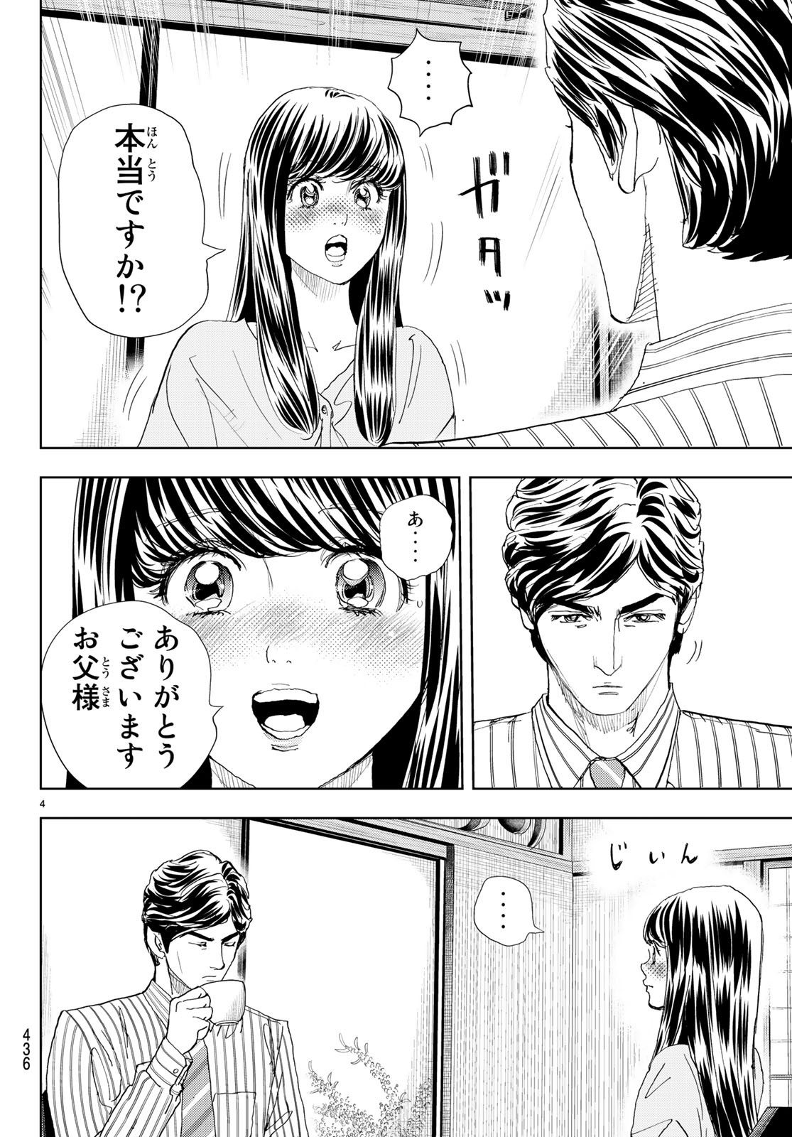 Change! Chapter 15 4ページ