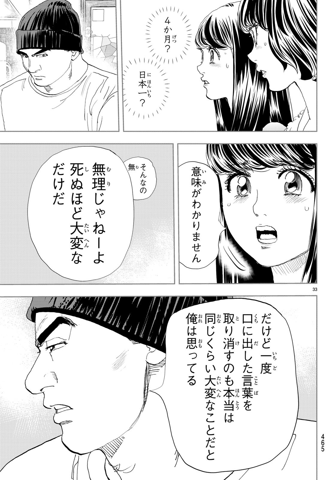 Change! Chapter 15 33ページ
