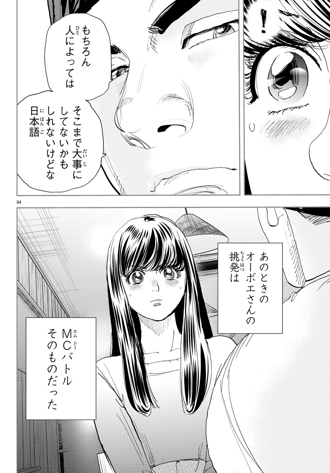 Change! Chapter 15 34ページ