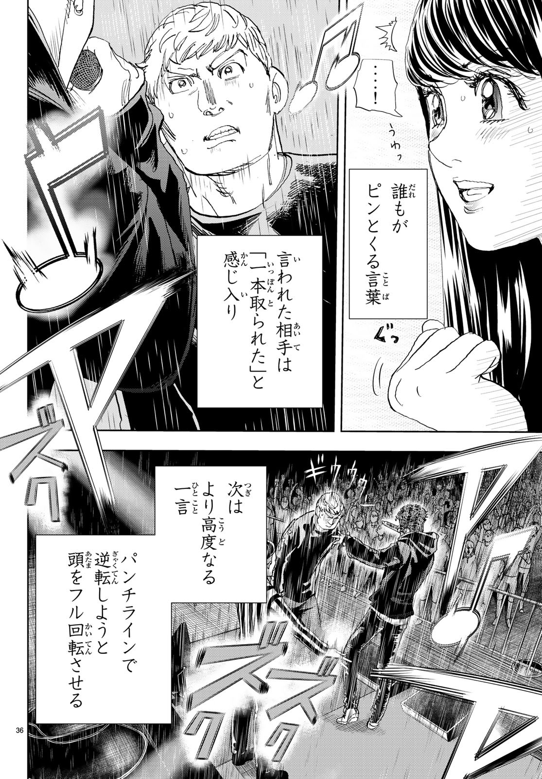 Change! Chapter 15 36ページ