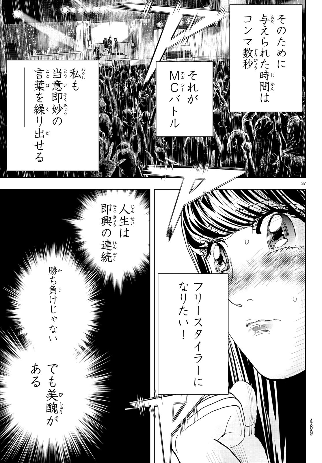 Change! Chapter 15 37ページ