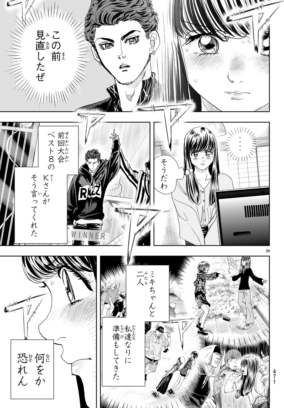Change! Chapter 15 39ページ