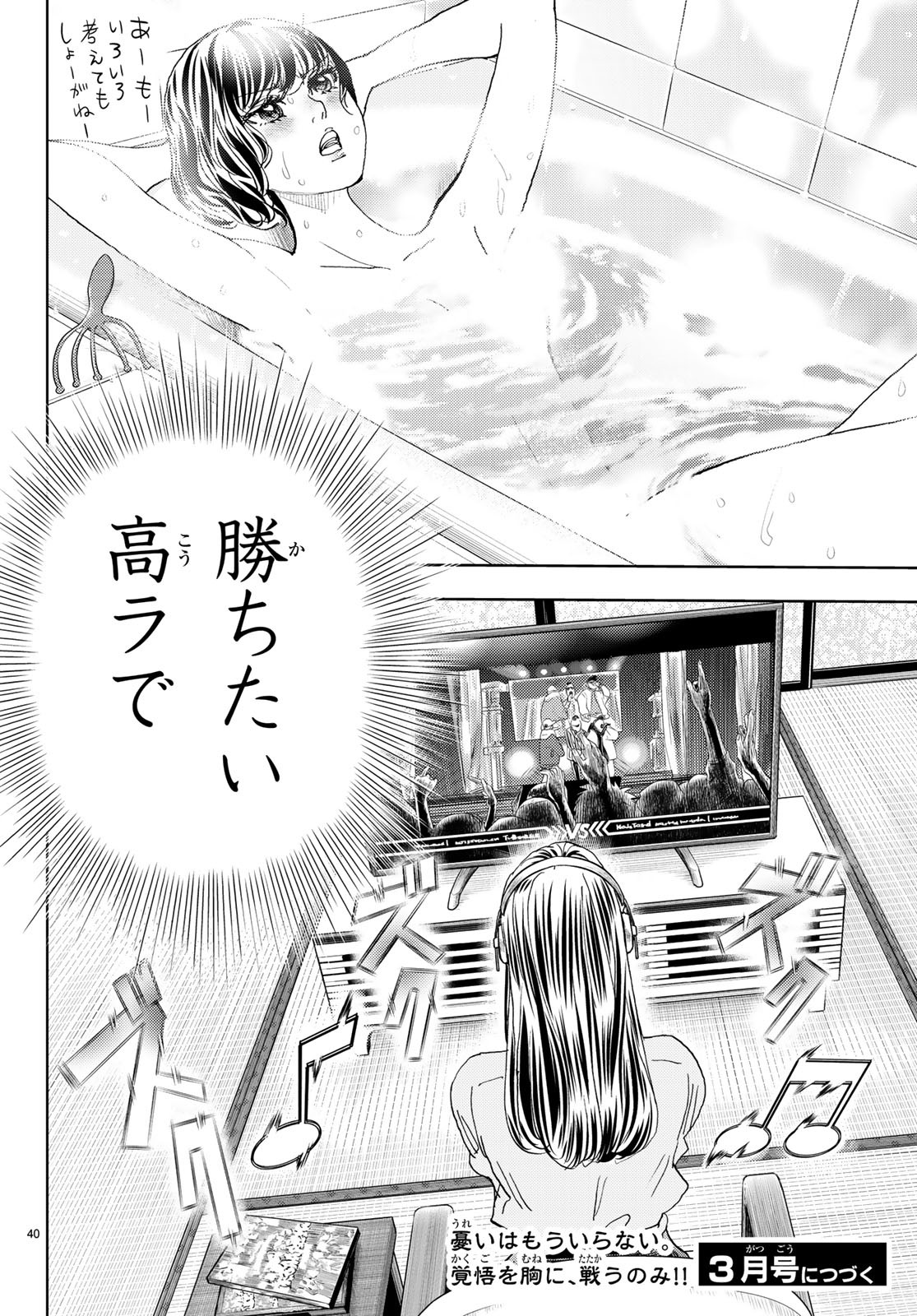Change! Chapter 15 40ページ