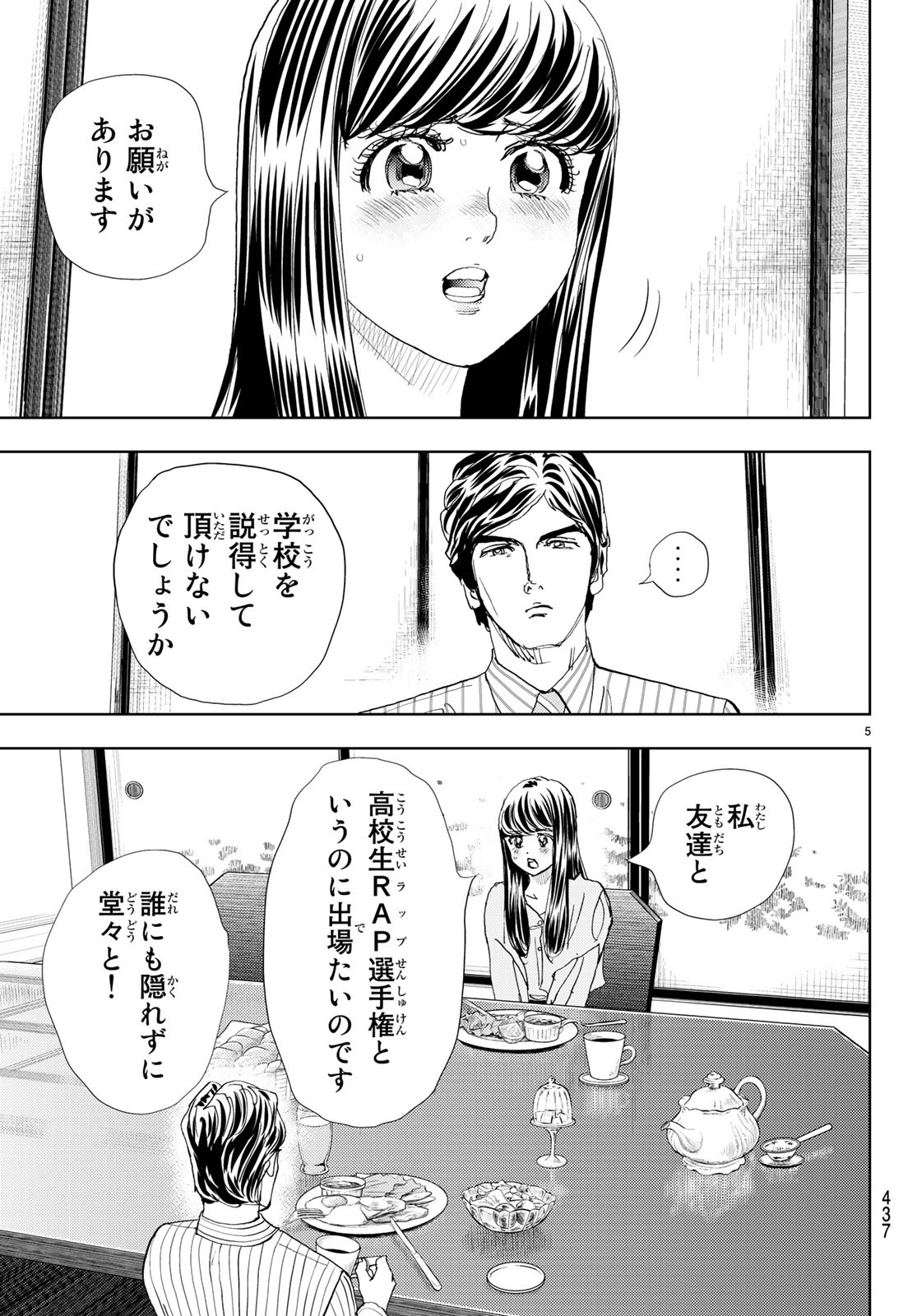 Change! Chapter 15 5ページ
