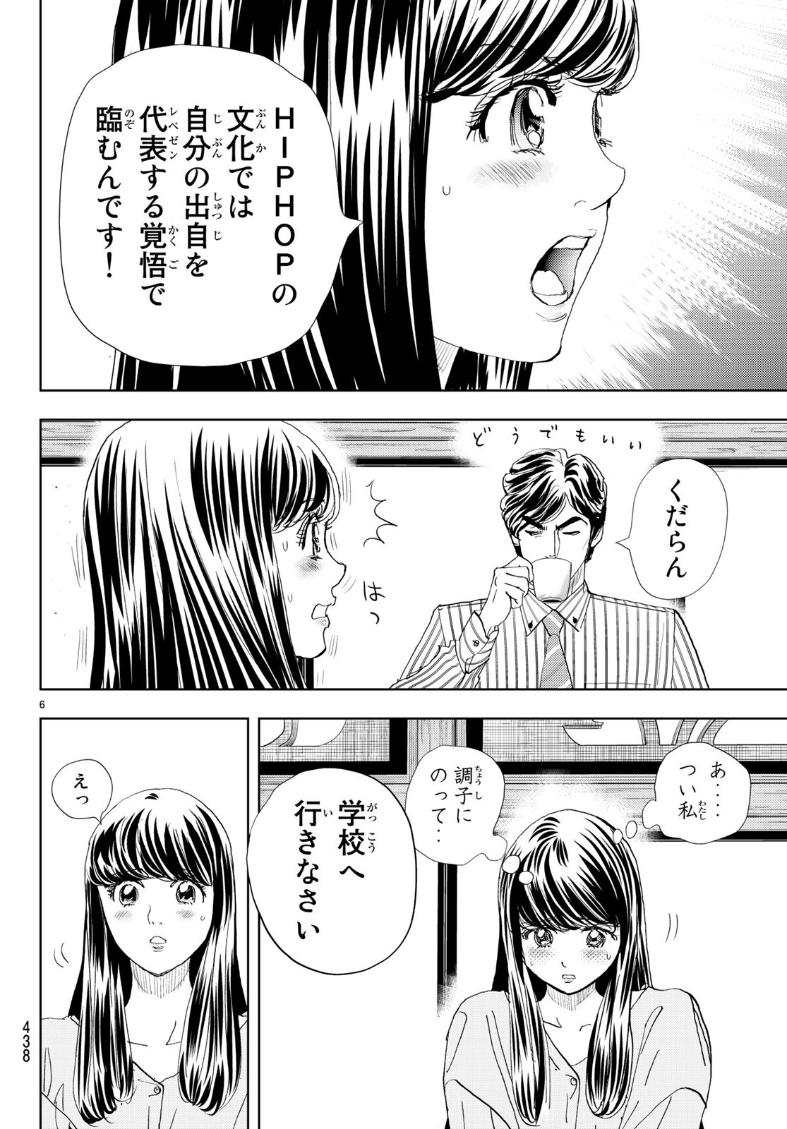 Change! Chapter 15 6ページ