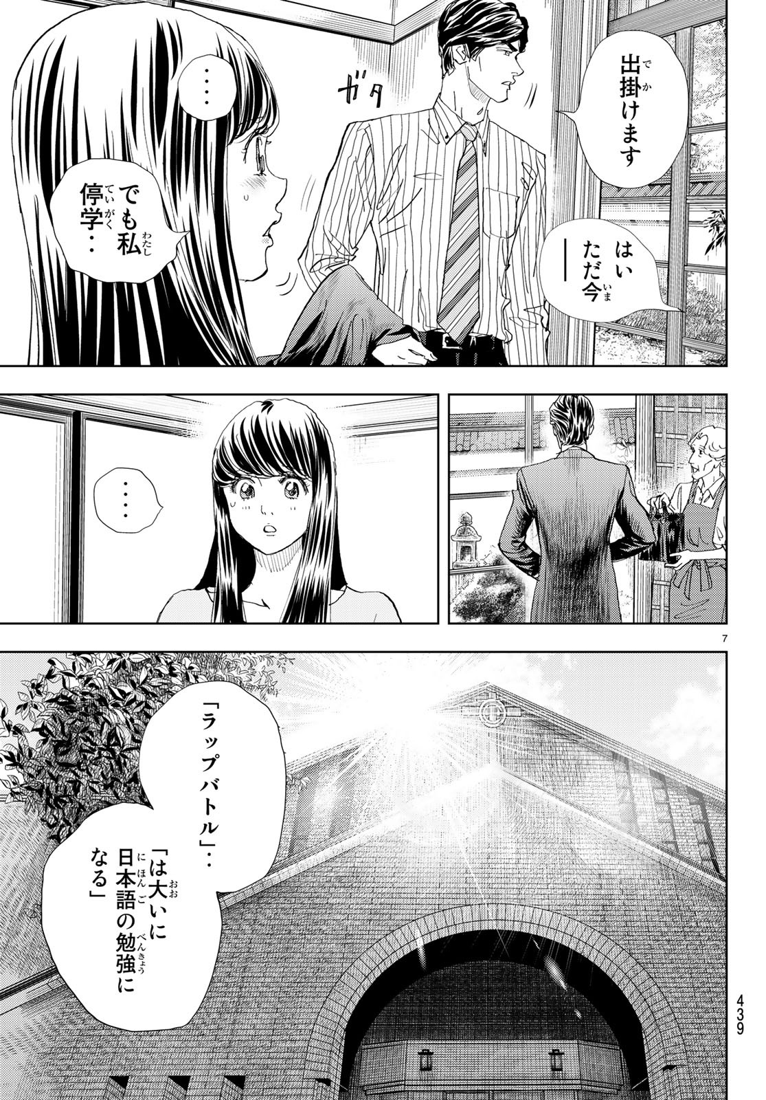 Change! Chapter 15 7ページ