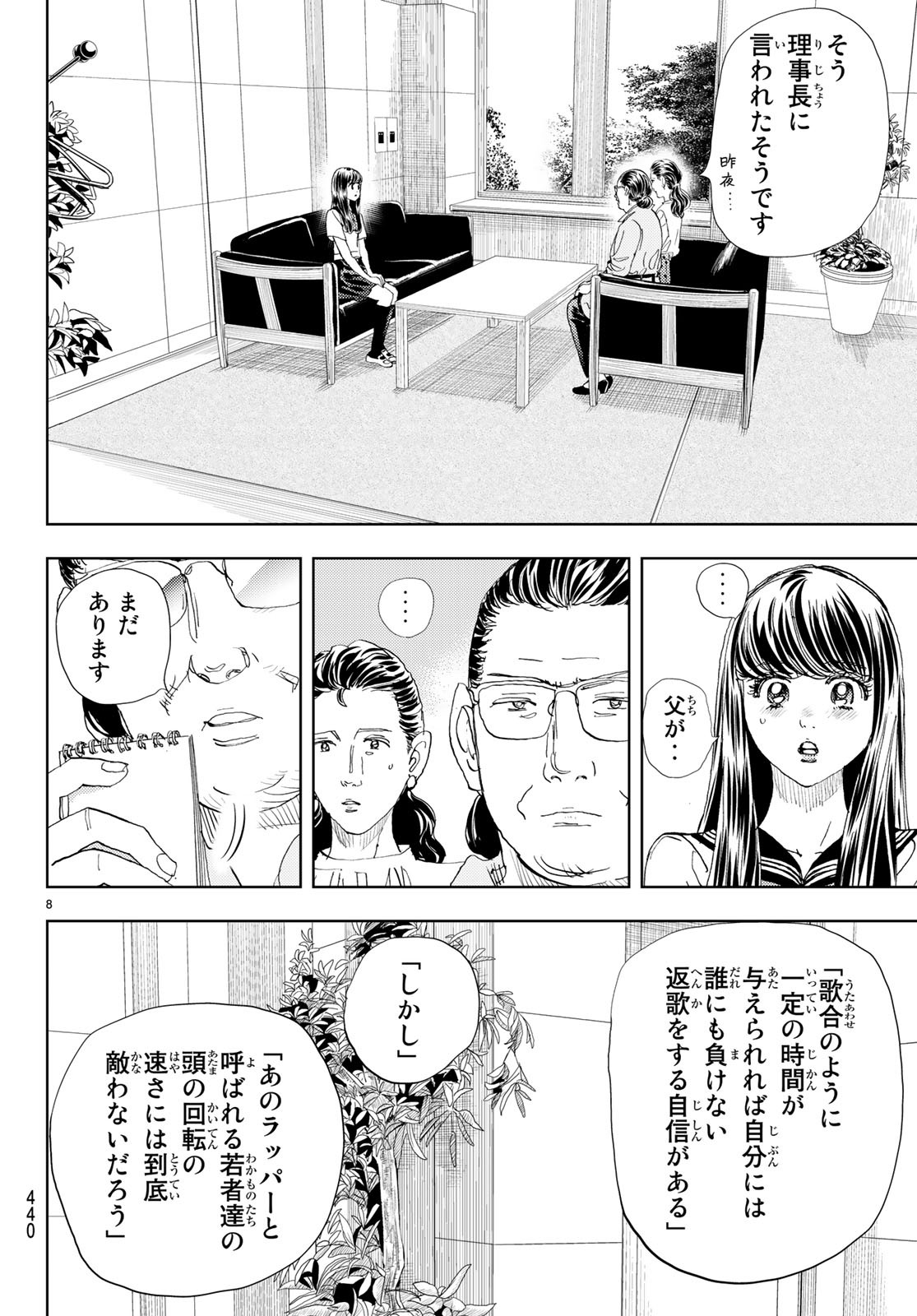 Change! Chapter 15 8ページ