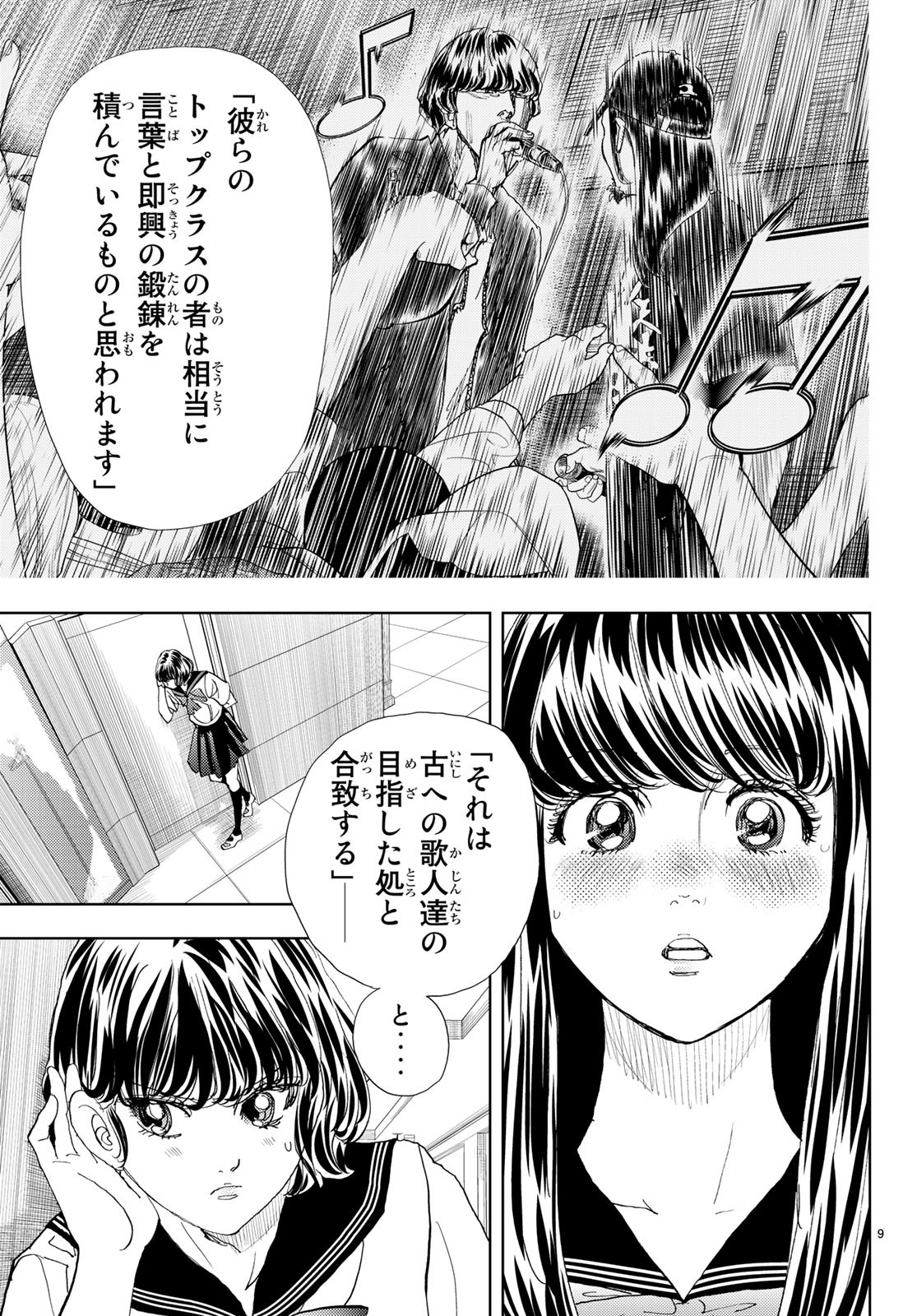 Change! Chapter 15 9ページ