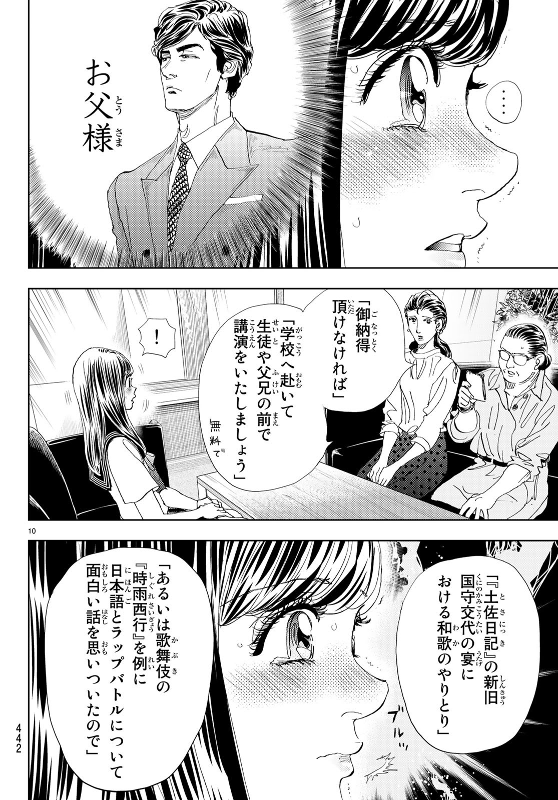 Change! Chapter 15 10ページ