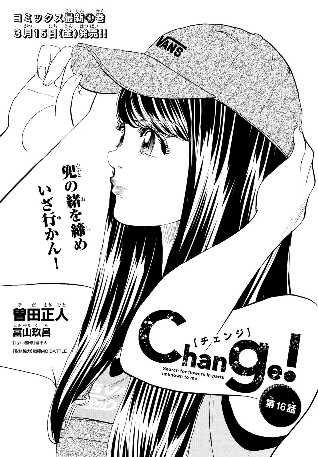 Change! Chapter 16 1ページ
