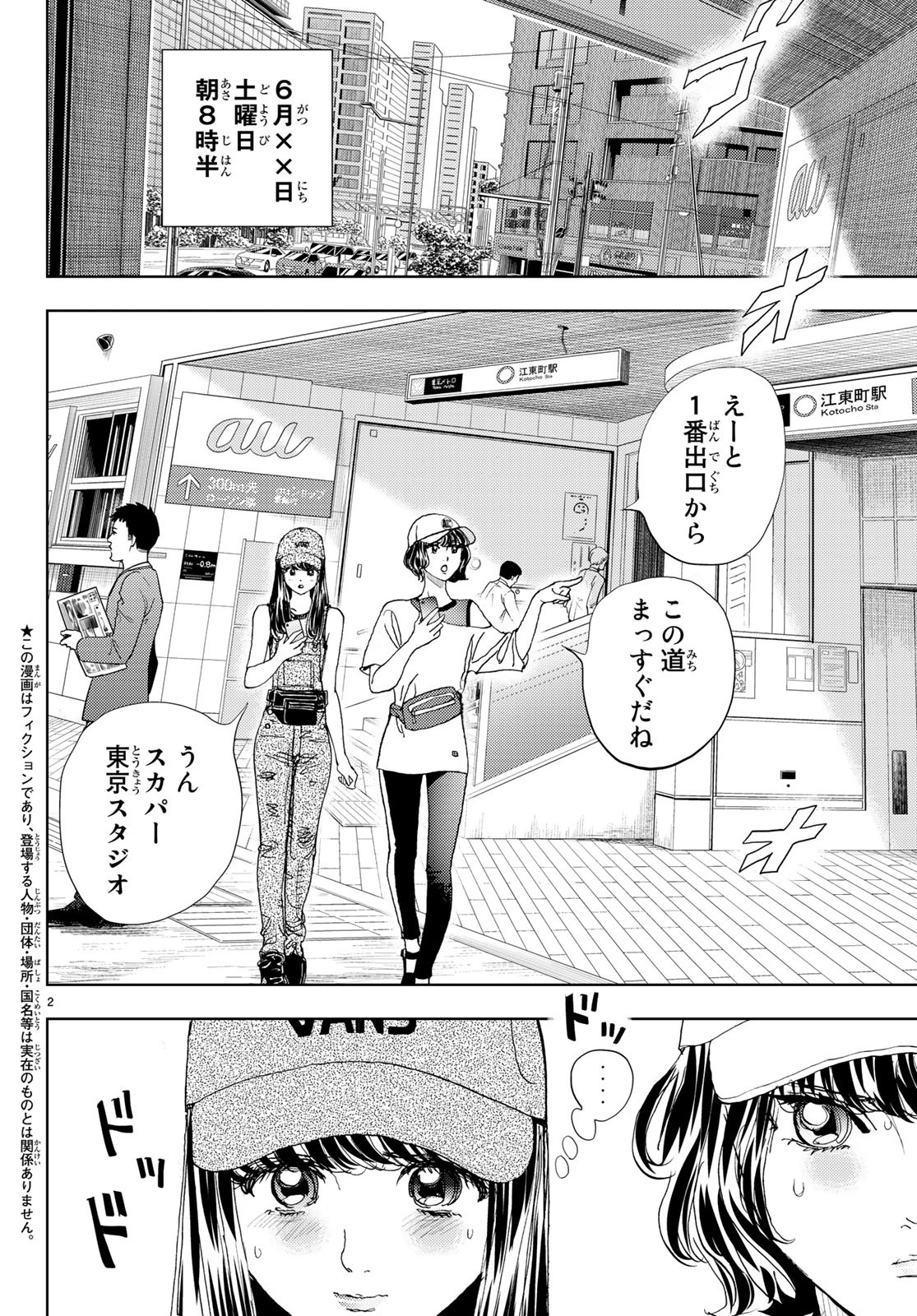 Change! Chapter 16 2ページ