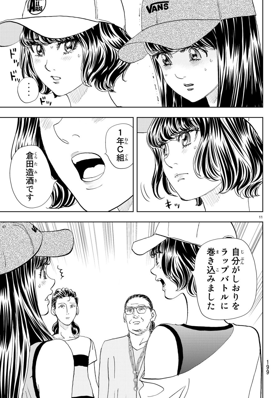 Change! Chapter 16 11ページ