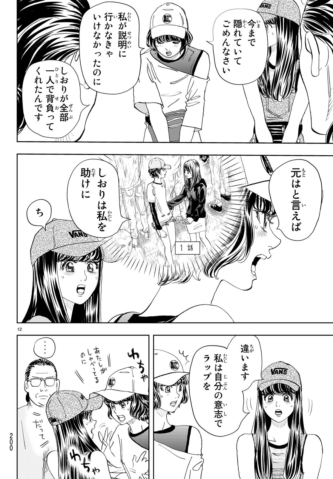 Change! Chapter 16 12ページ