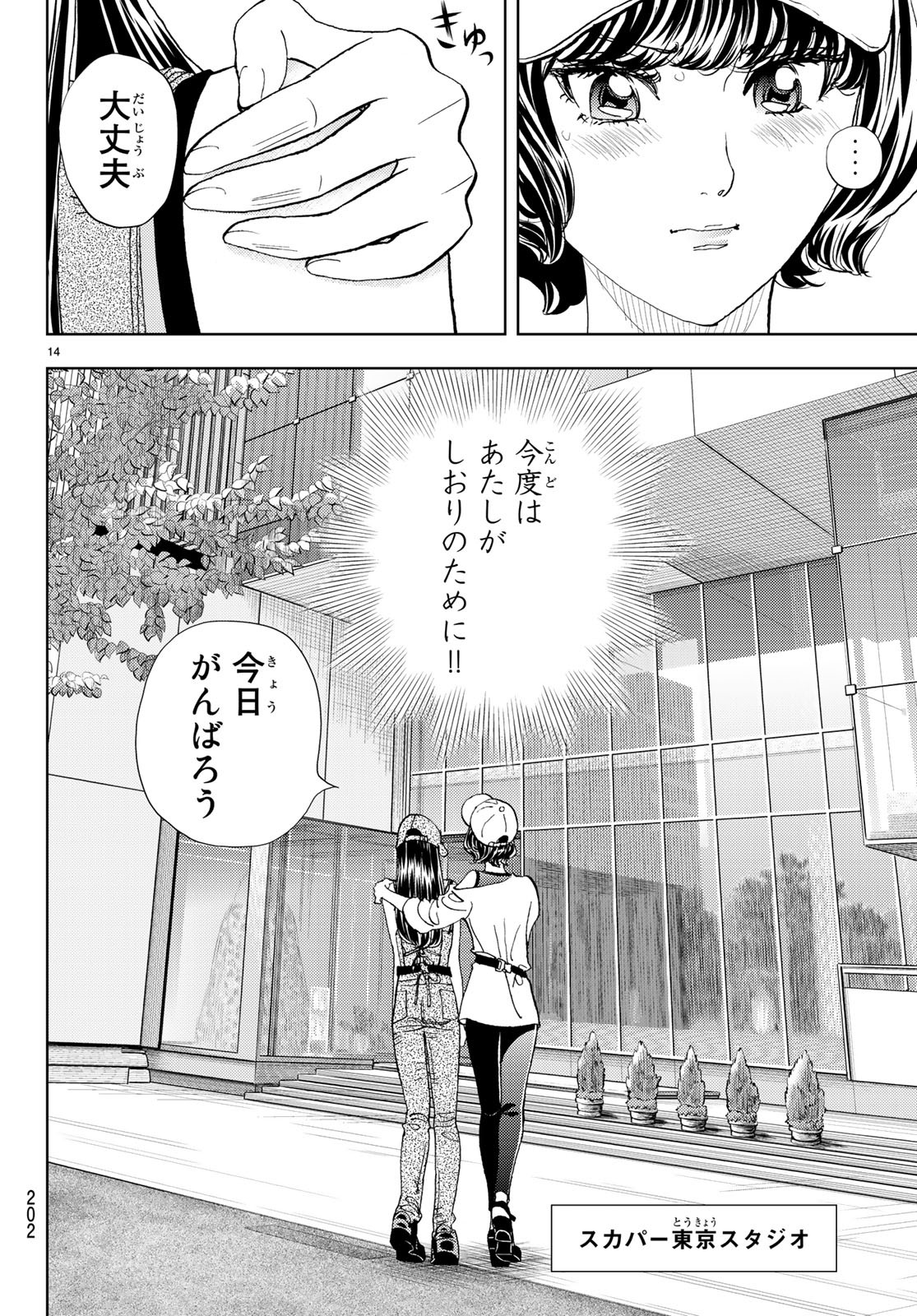 Change! Chapter 16 14ページ